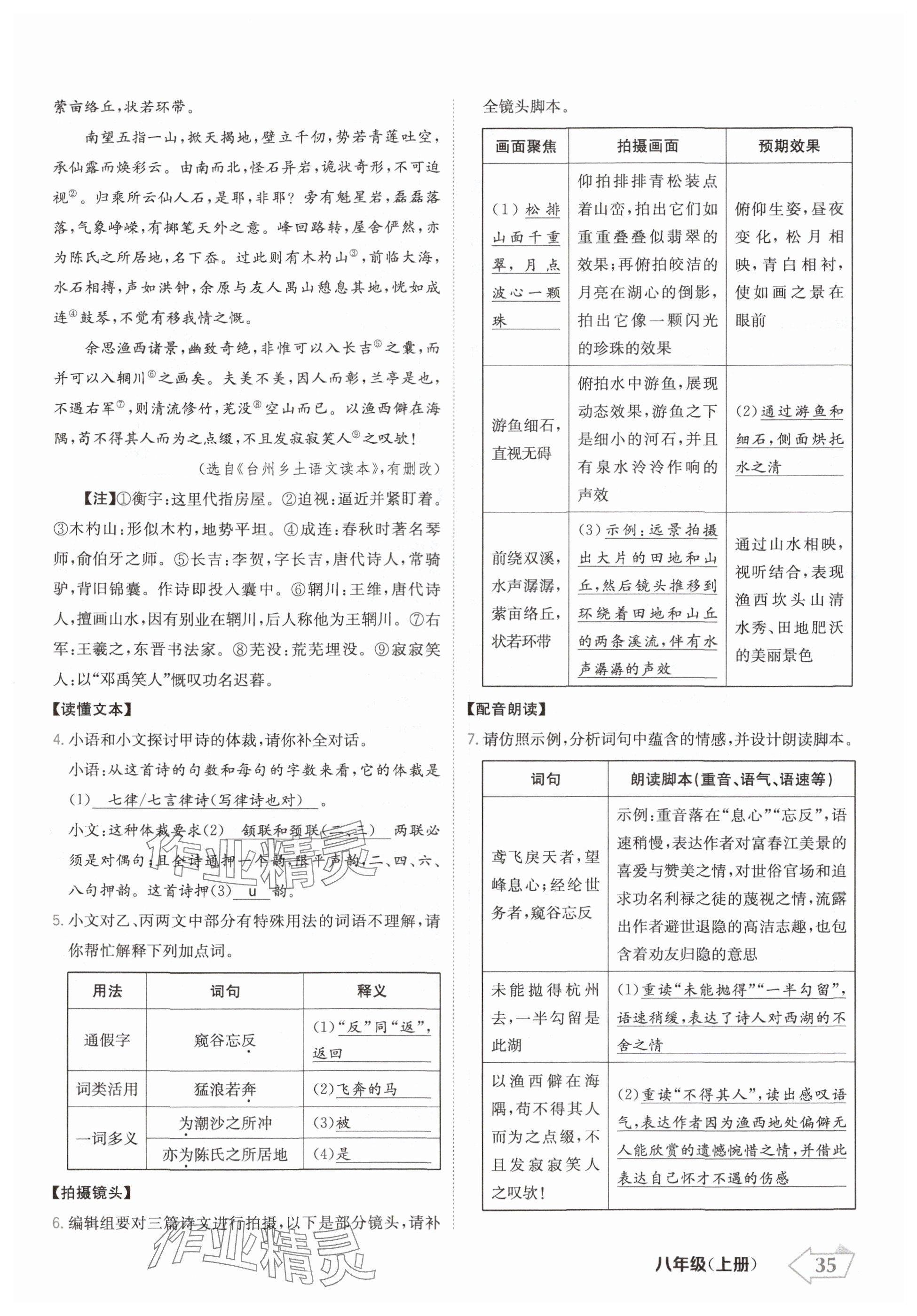 2024年金牌學(xué)練測(cè)八年級(jí)語文上冊(cè)人教版 參考答案第35頁