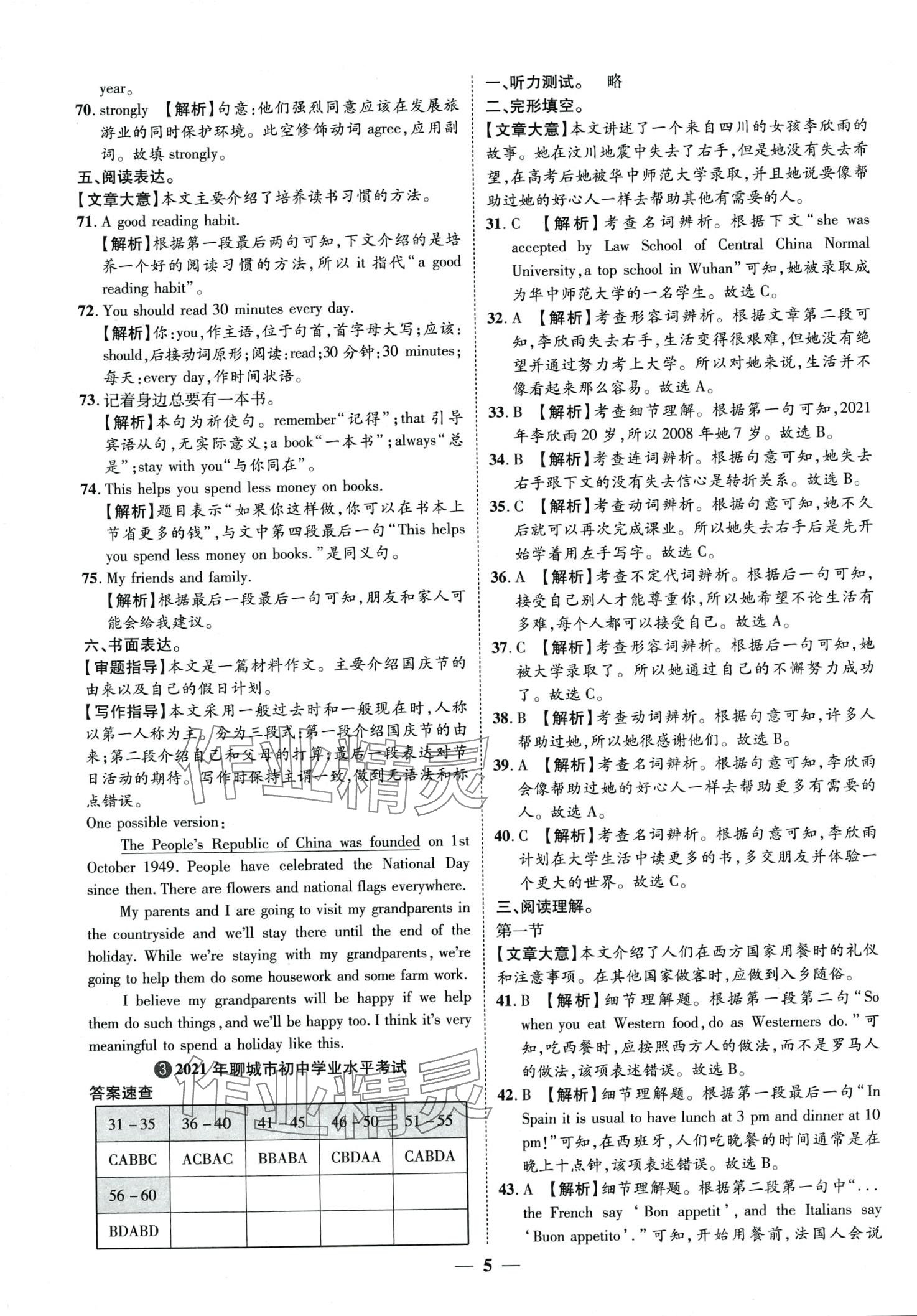 2024年3年真题2年模拟1年预测英语中考聊城专版&nbsp;第5页
