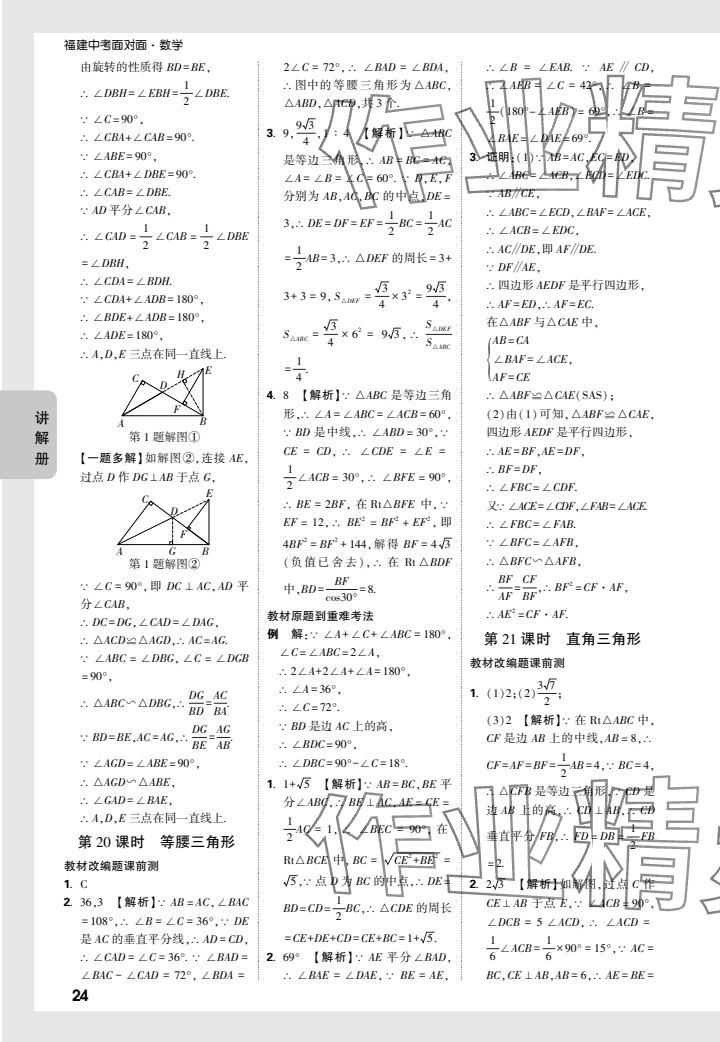 2024年中考面對面數(shù)學福建專版 參考答案第24頁