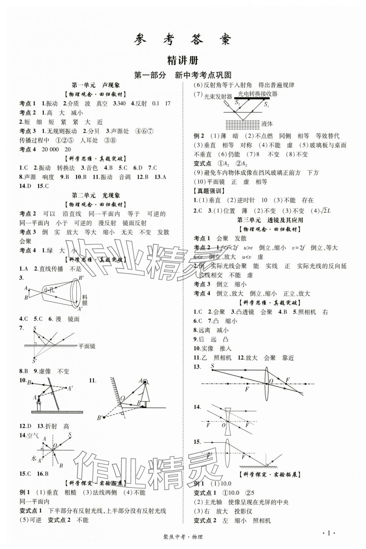 2025年聚焦中考物理通用版甘肅專版 第1頁