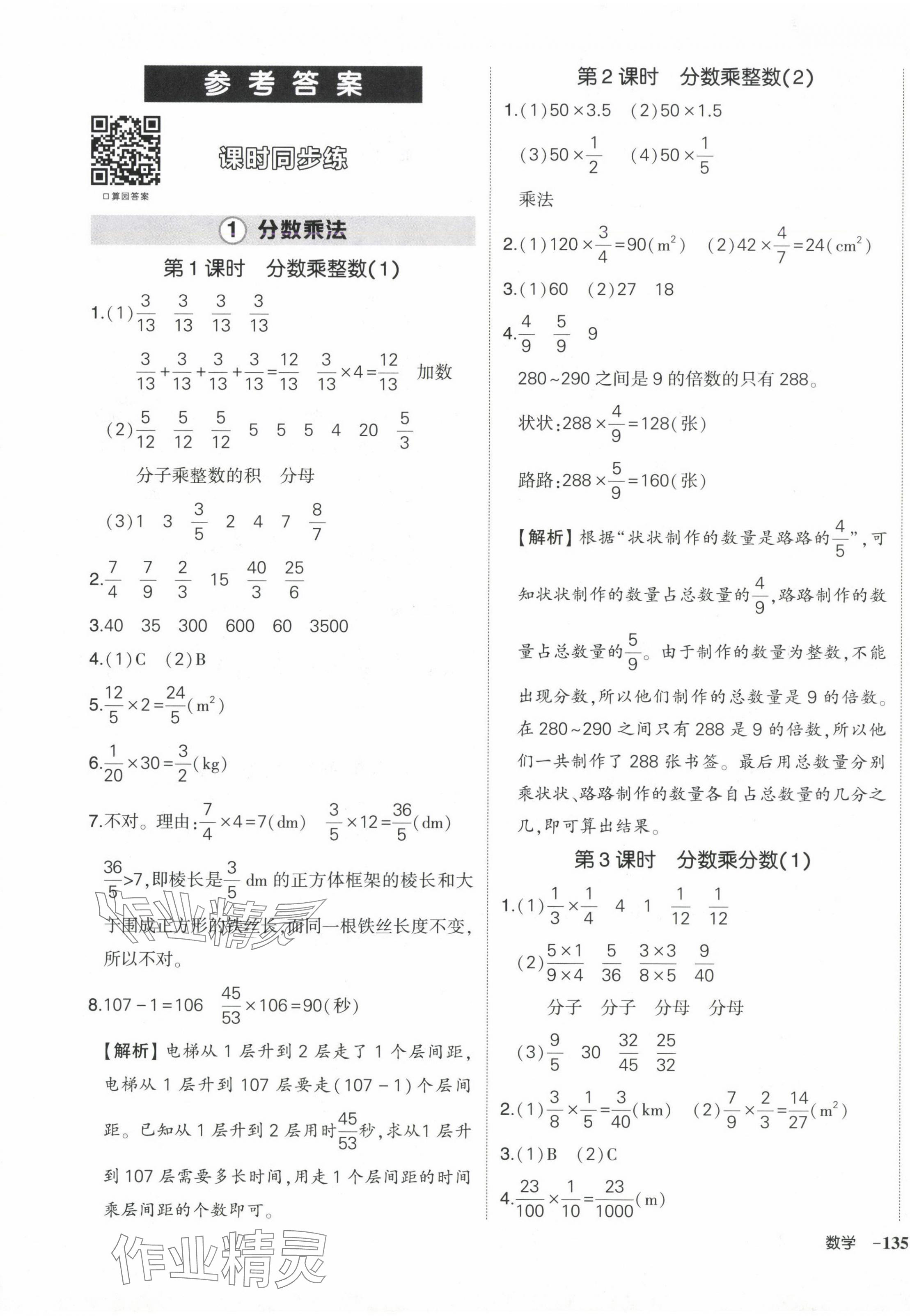 2024年状元成才路创优作业100分六年级数学上册人教版海南专版 参考答案第1页