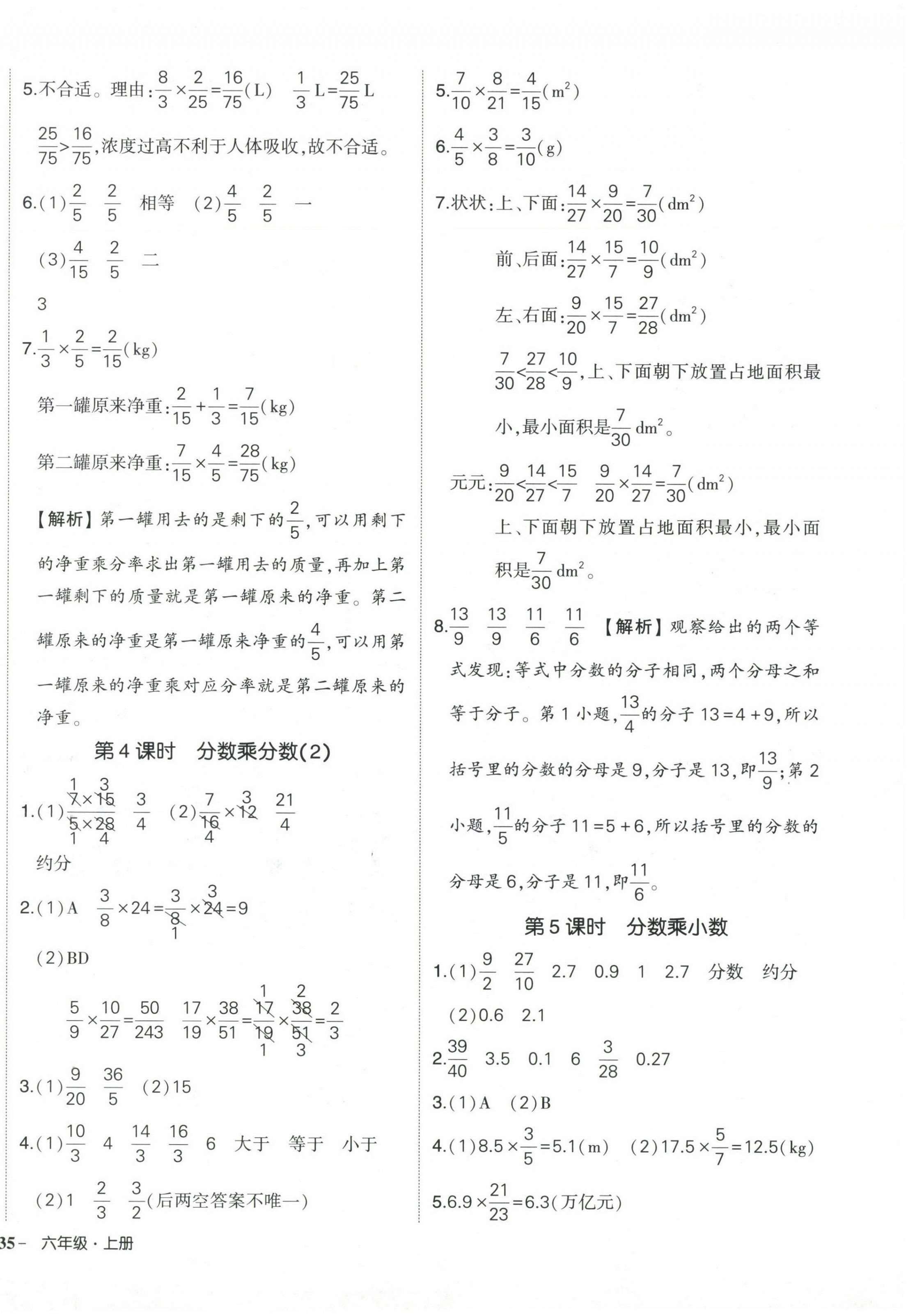 2024年状元成才路创优作业100分六年级数学上册人教版海南专版 参考答案第2页