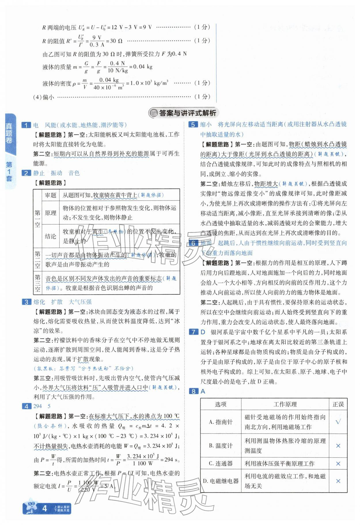 2026年金考卷45套汇编物理河南专版&nbsp;参考答案第3页