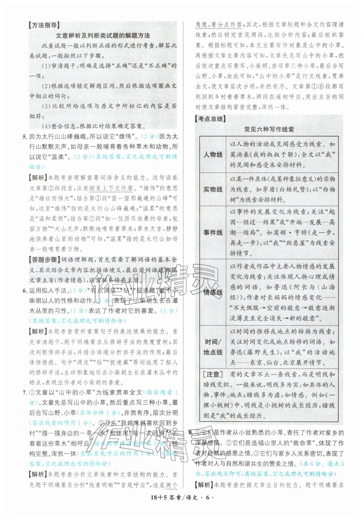 2026年中考试题精编安徽师范大学出版社语文人教版安徽专版&nbsp;第6页