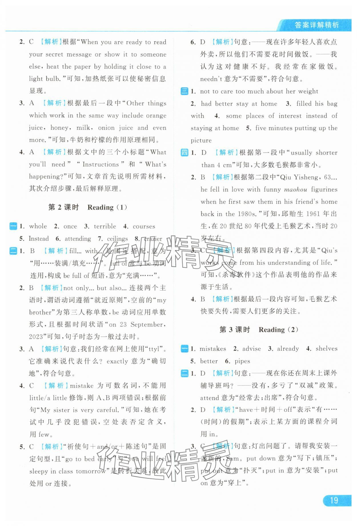 2024年亮点给力提优课时作业本八年级英语上册译林版 参考答案第19页