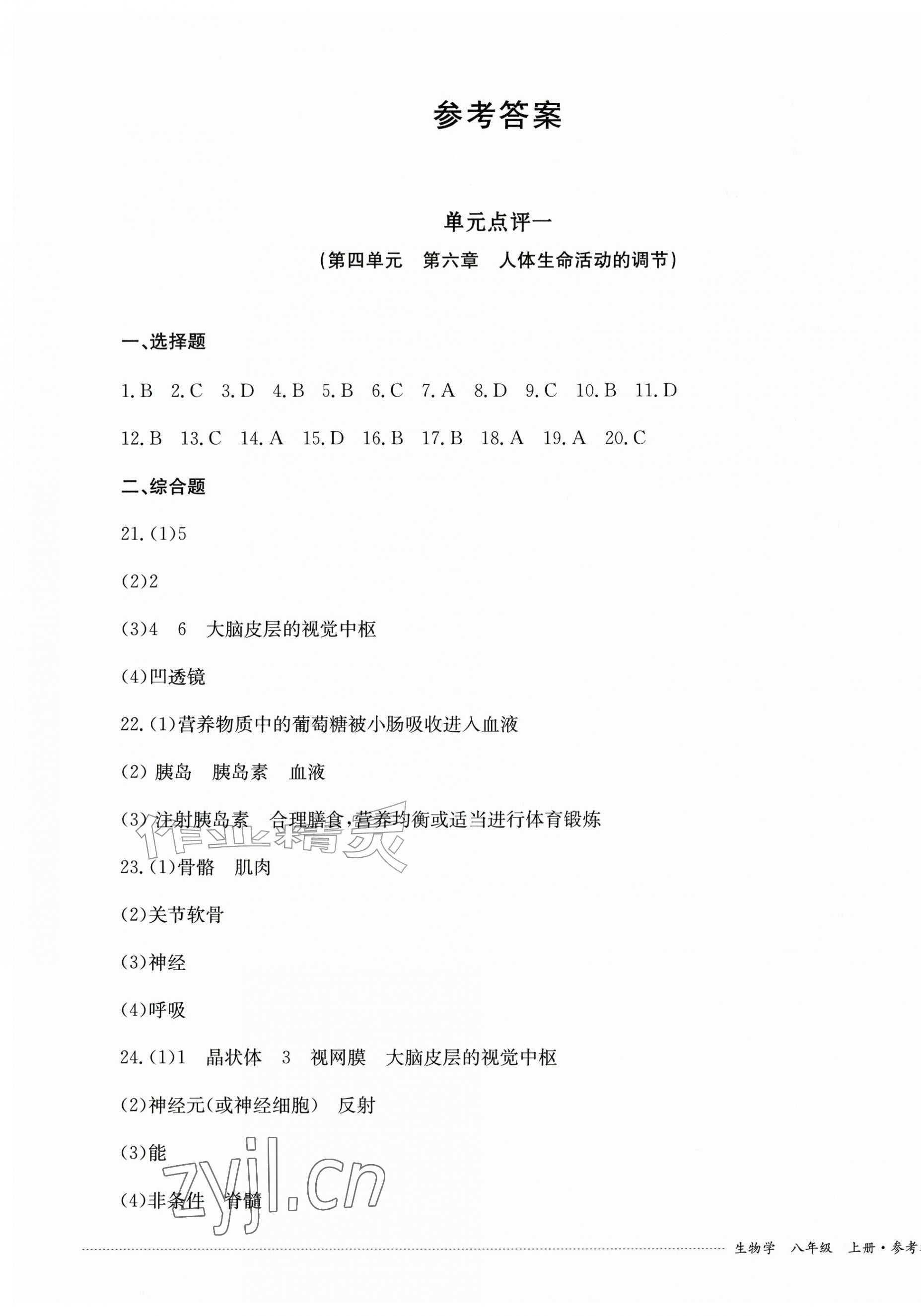 2026年学情点评四川教育出版社八年级生物上册人教版&nbsp;第1页
