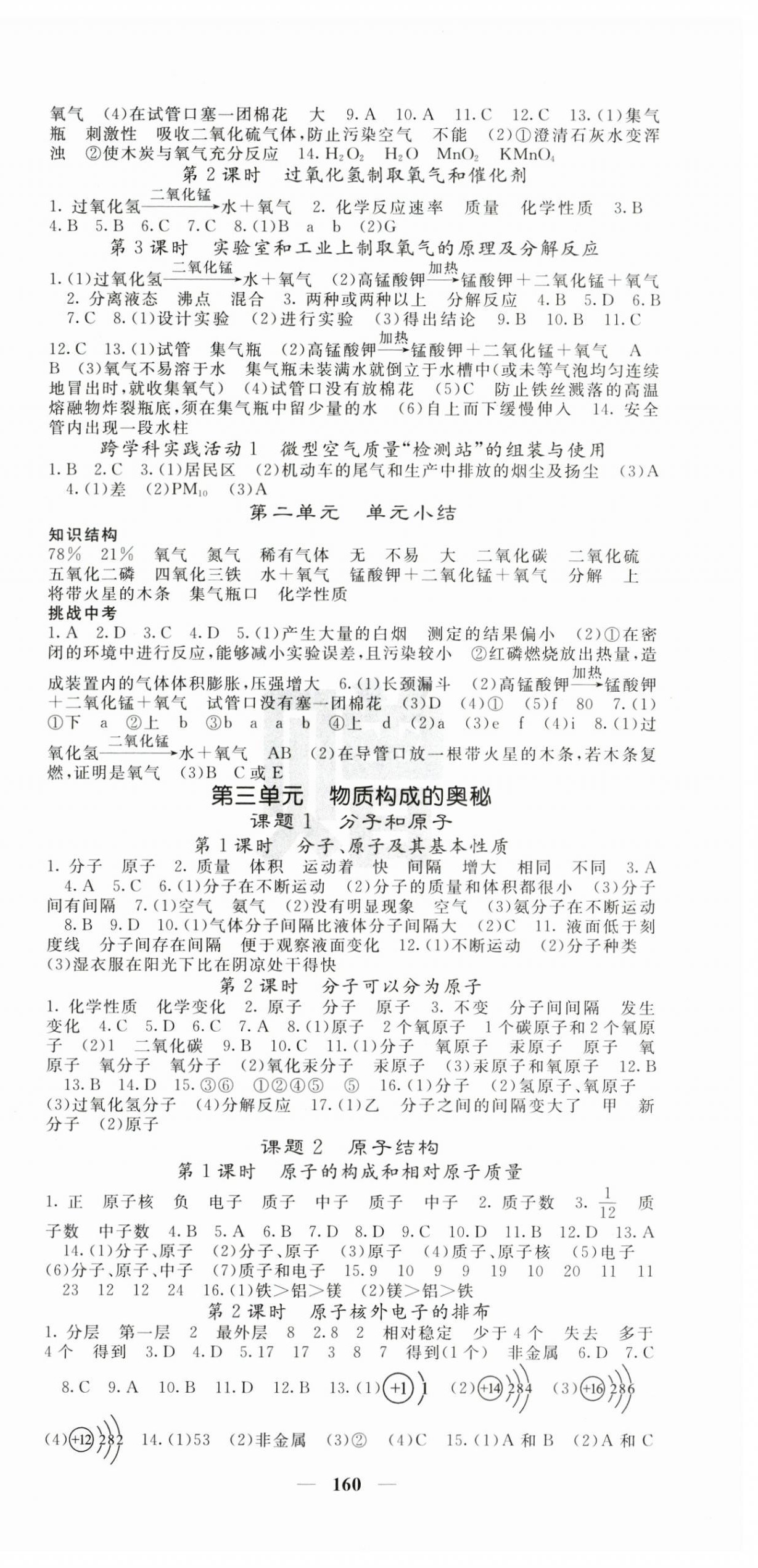 2025年課堂點睛九年級化學上冊人教版湖南專版&nbsp;第3頁