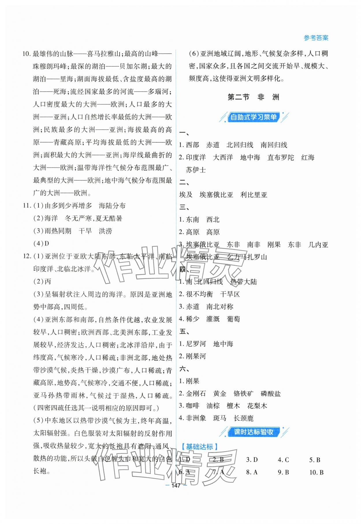 2024年新課堂學習與探究七年級地理下冊湘教版 參考答案第6頁