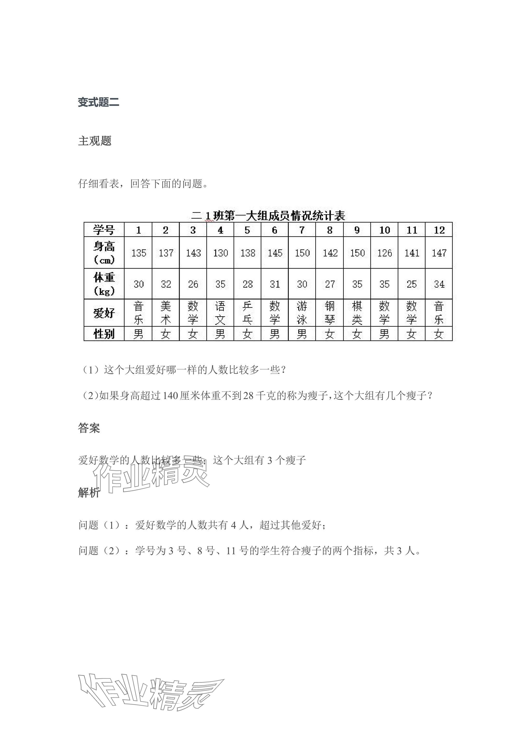 2025年單元學習指導與練習二年級數學下冊人教版 參考答案第2頁