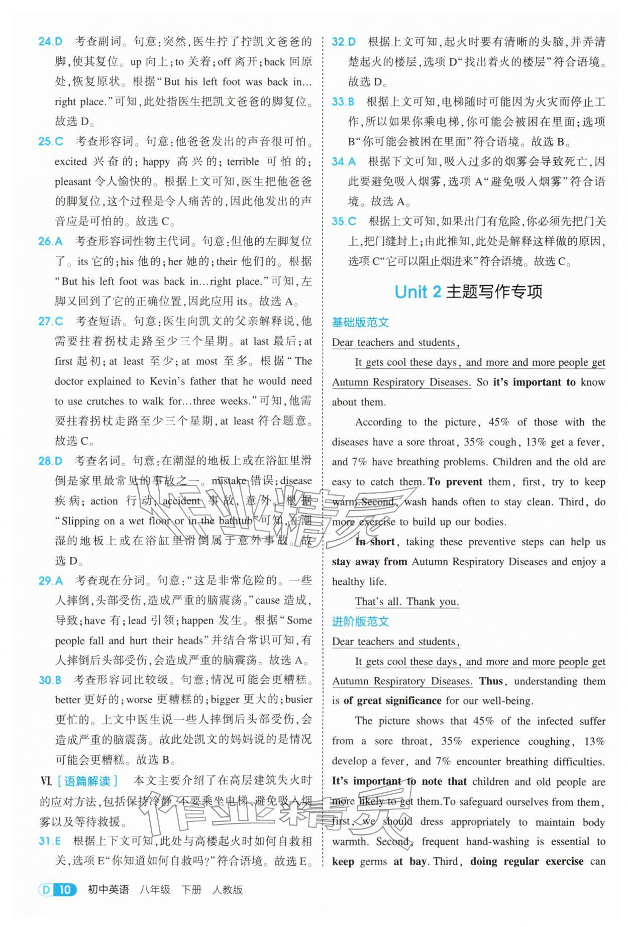 2026年5年高考3年模拟八年级英语下册人教版&nbsp;参考答案第10页