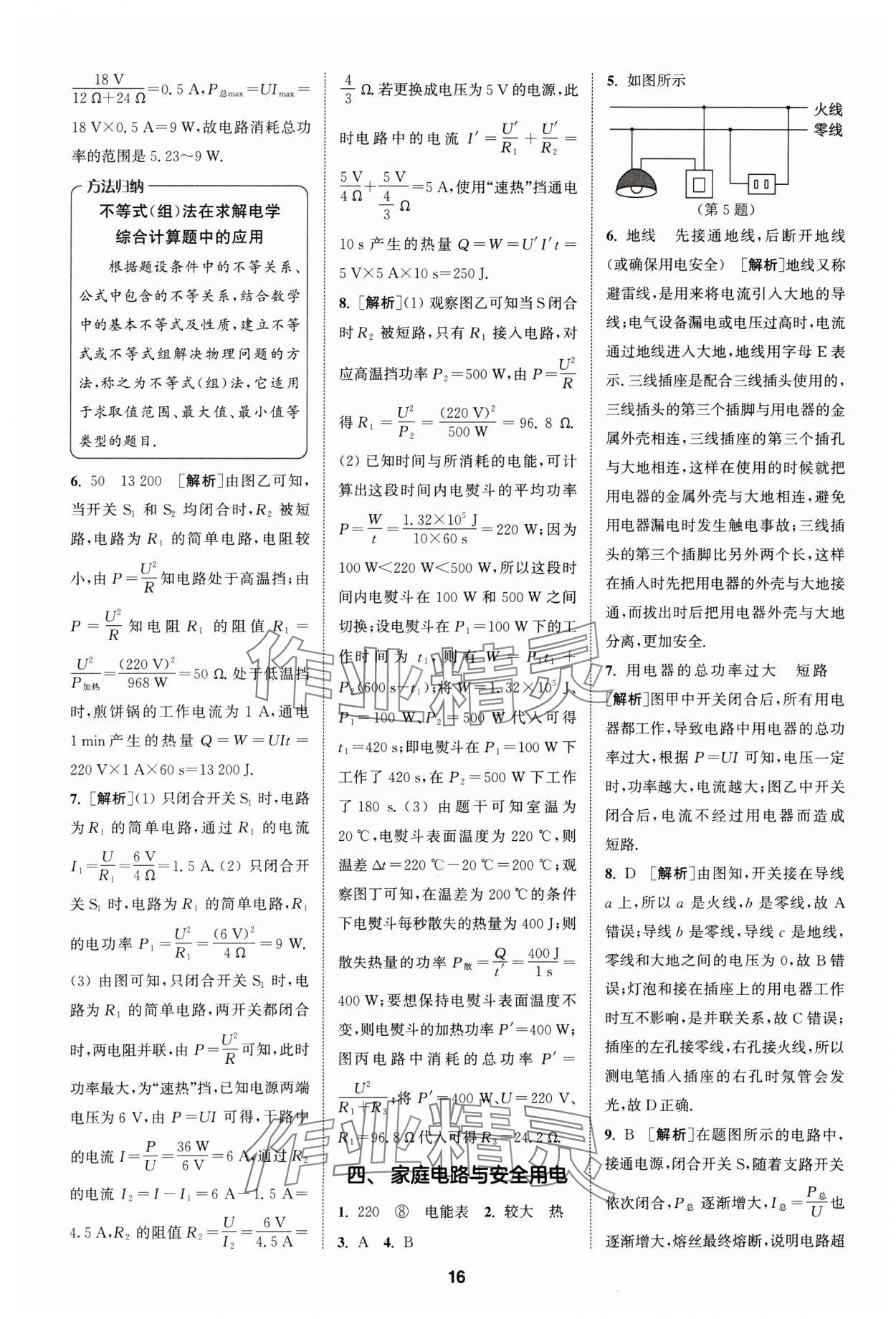 2025年拔尖特訓(xùn)九年級物理下冊蘇科版 第16頁