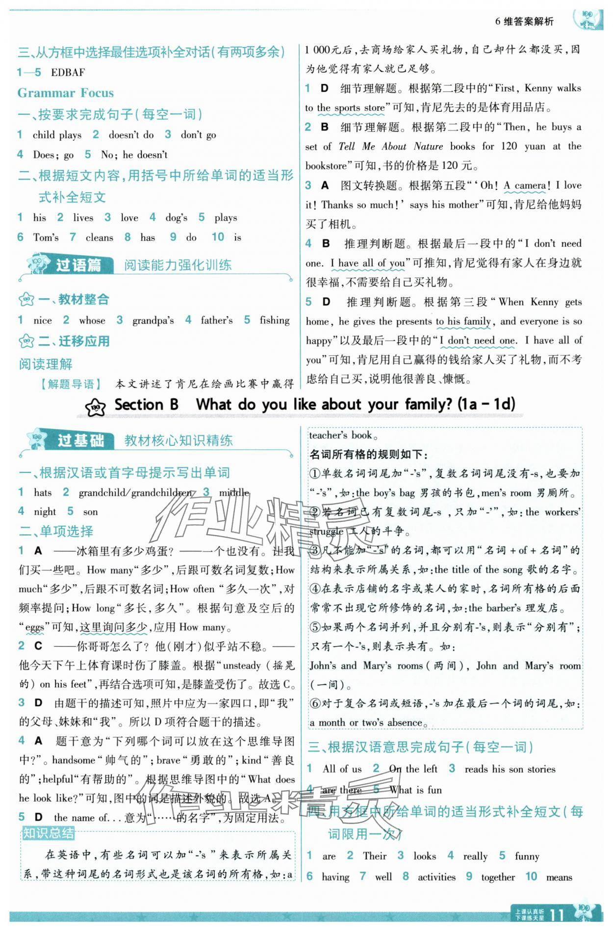 2025年一遍過七年級英語上冊人教版&nbsp;第11頁