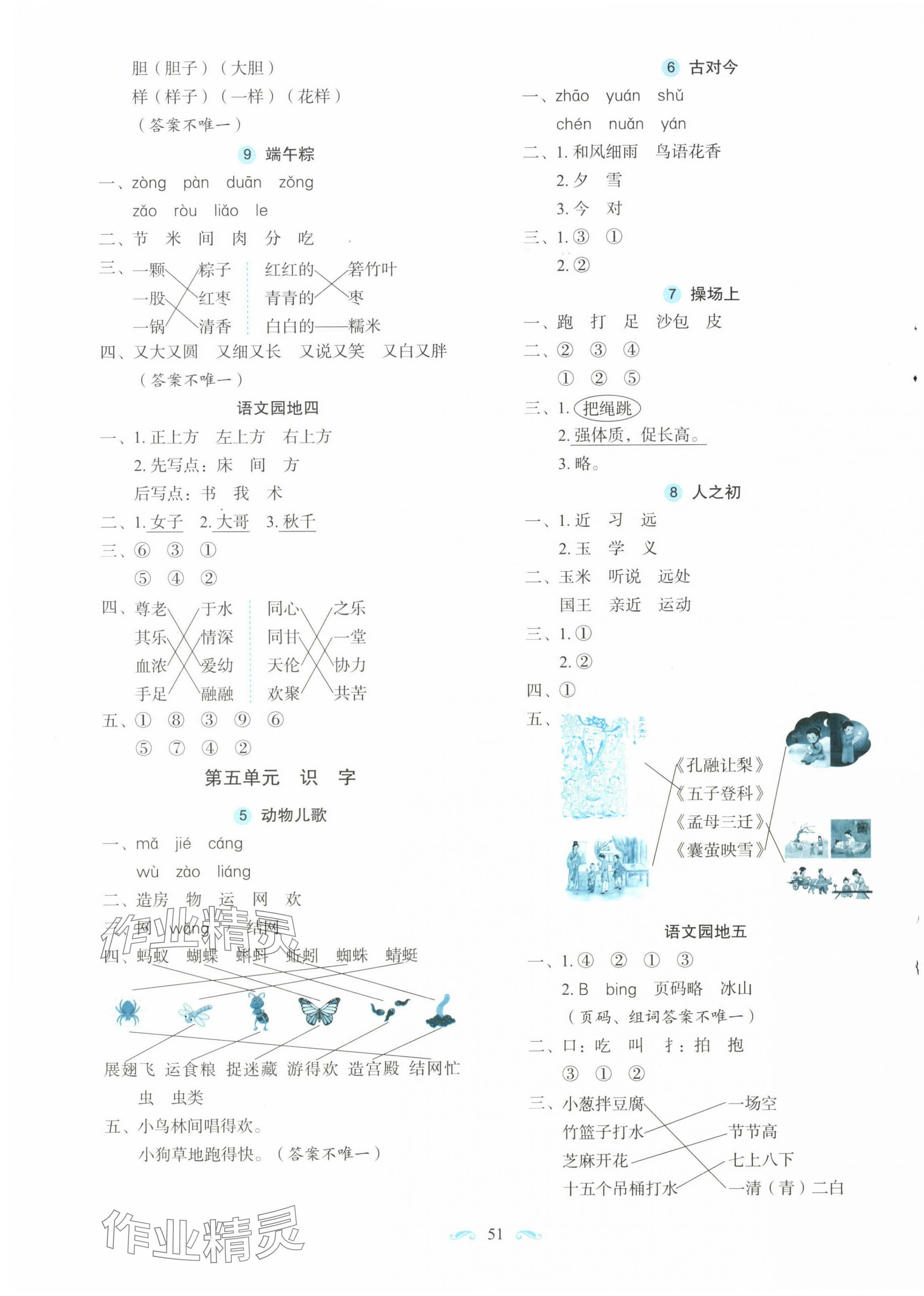 2025年随堂同步练习一年级语文下册人教版 第3页