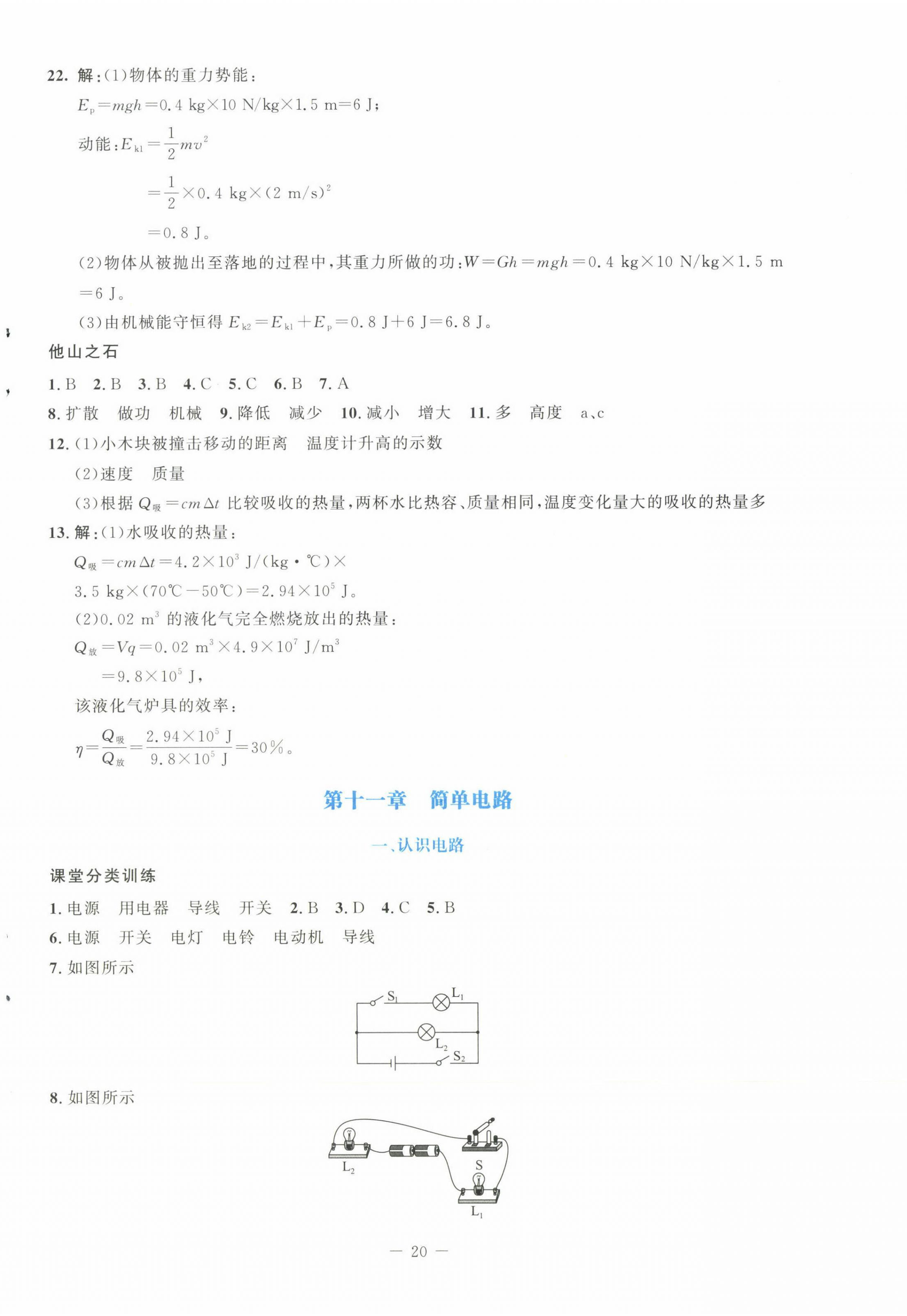 2023年課堂精練九年級(jí)物理上冊(cè)北師大版安徽專版 第4頁