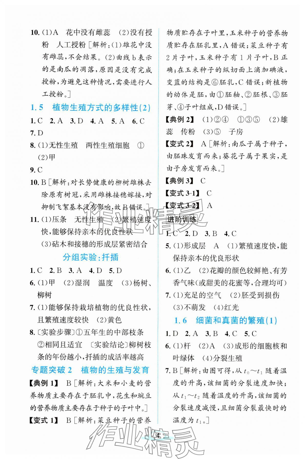 2024年教与学浙江教育出版社七年级科学下册浙教版 参考答案第4页