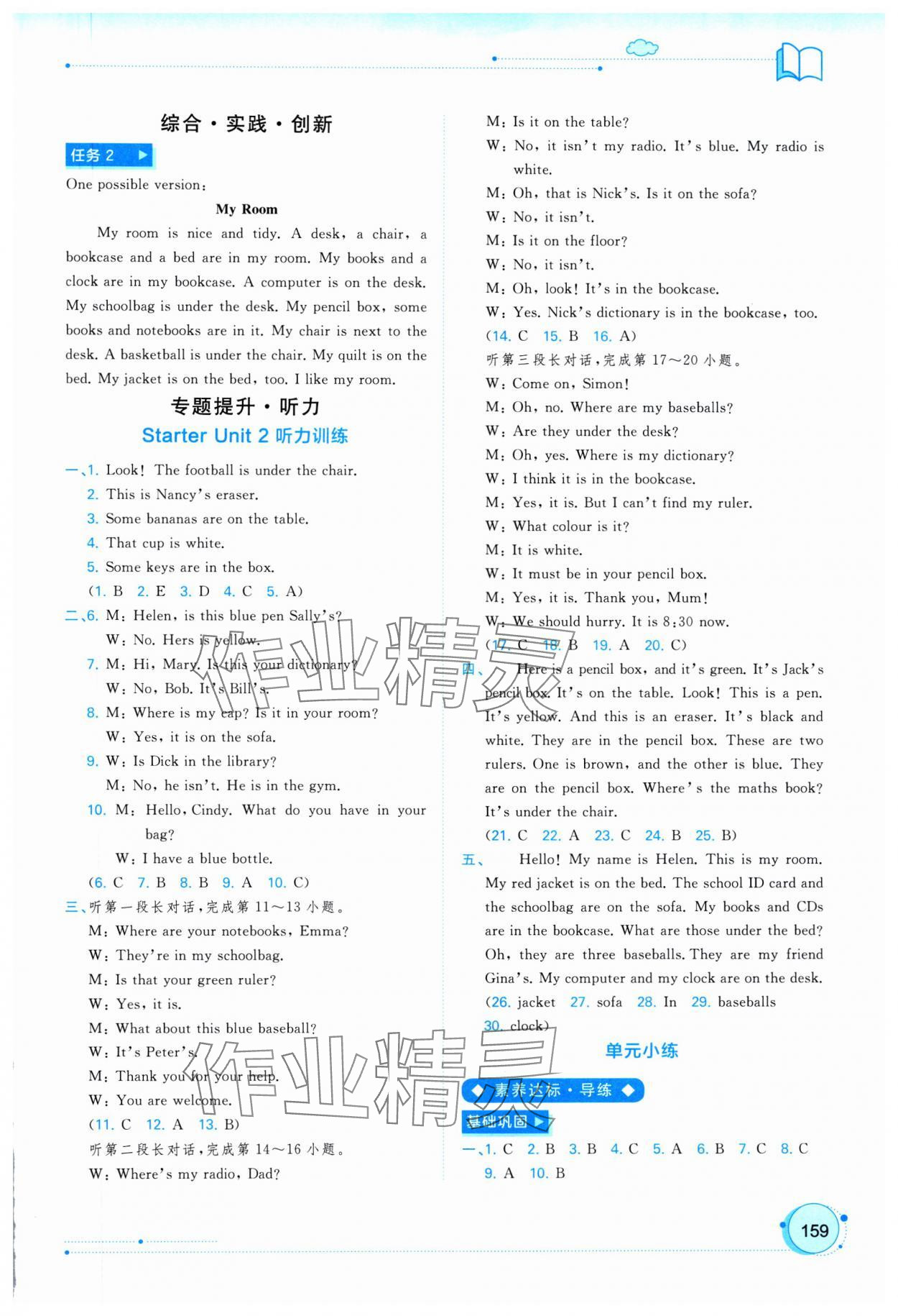 2025年新课程学习与测评同步学习七年级英语上册人教版 第3页