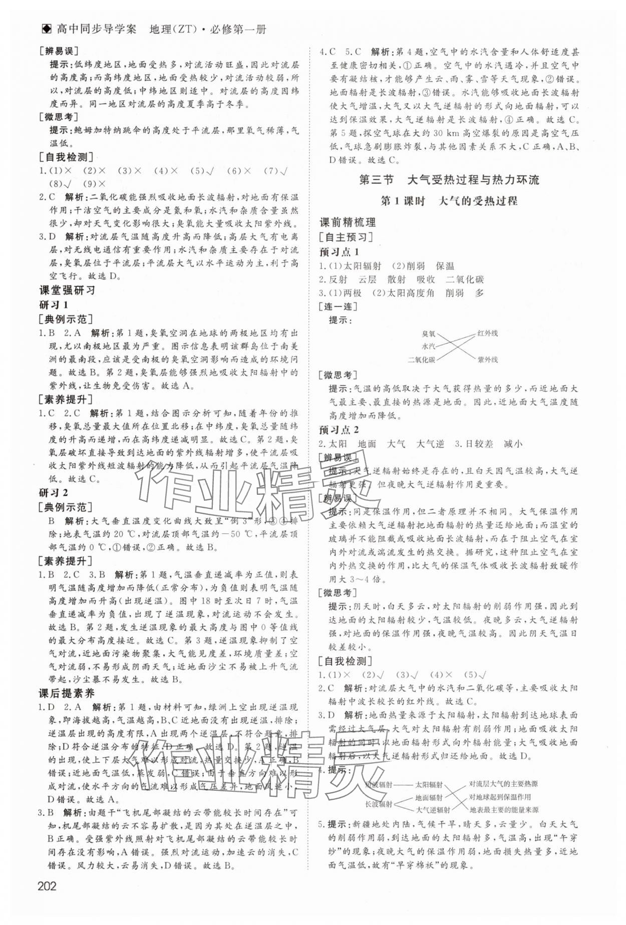 2025年名師伴你行高中同步導(dǎo)學(xué)案地理必修第一冊人教版 參考答案第7頁