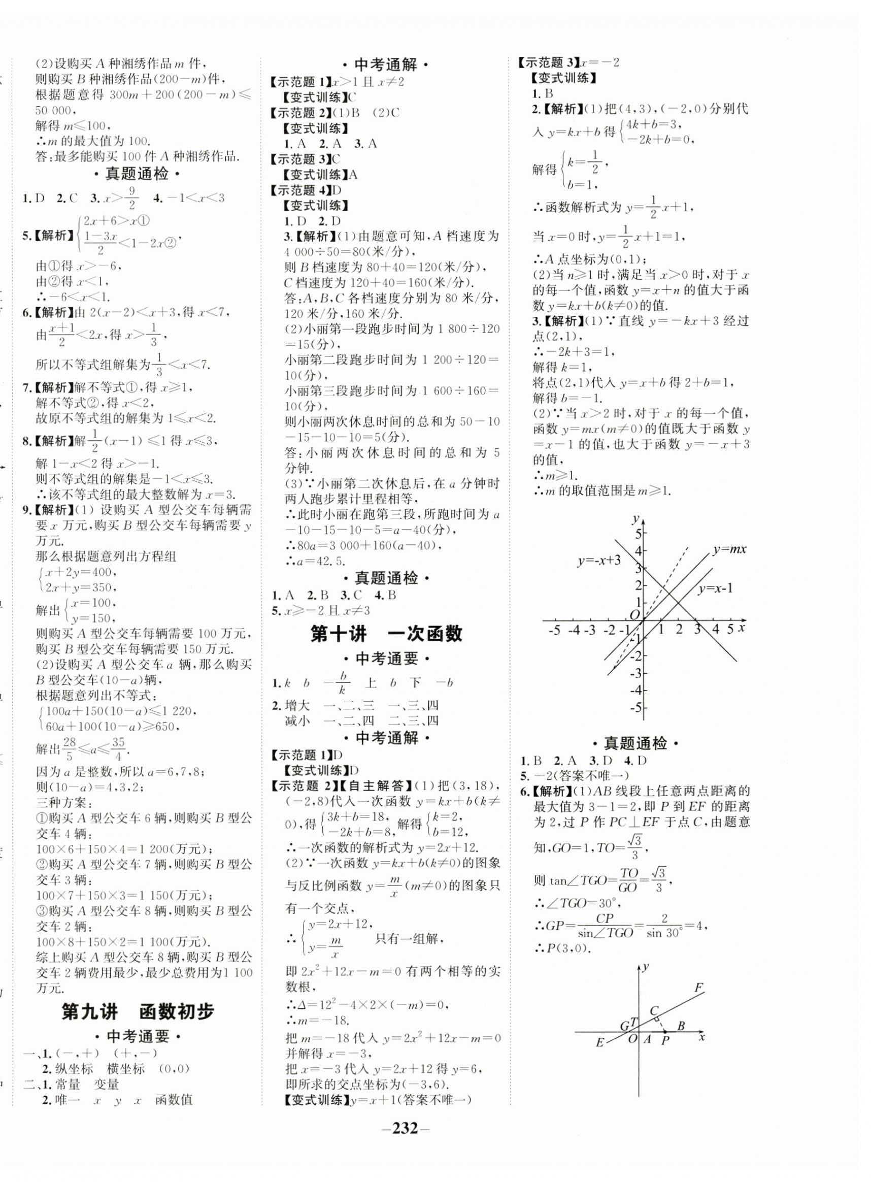 2025年中考通數(shù)學(xué)人教版甘肅專版 第4頁