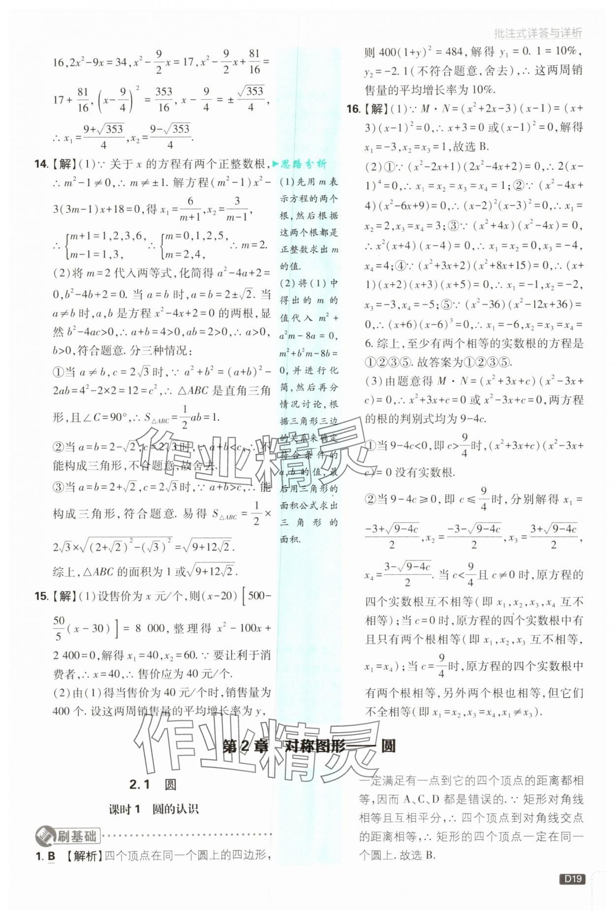 2025年初中必刷題九年級數(shù)學(xué)上冊蘇科版 第19頁