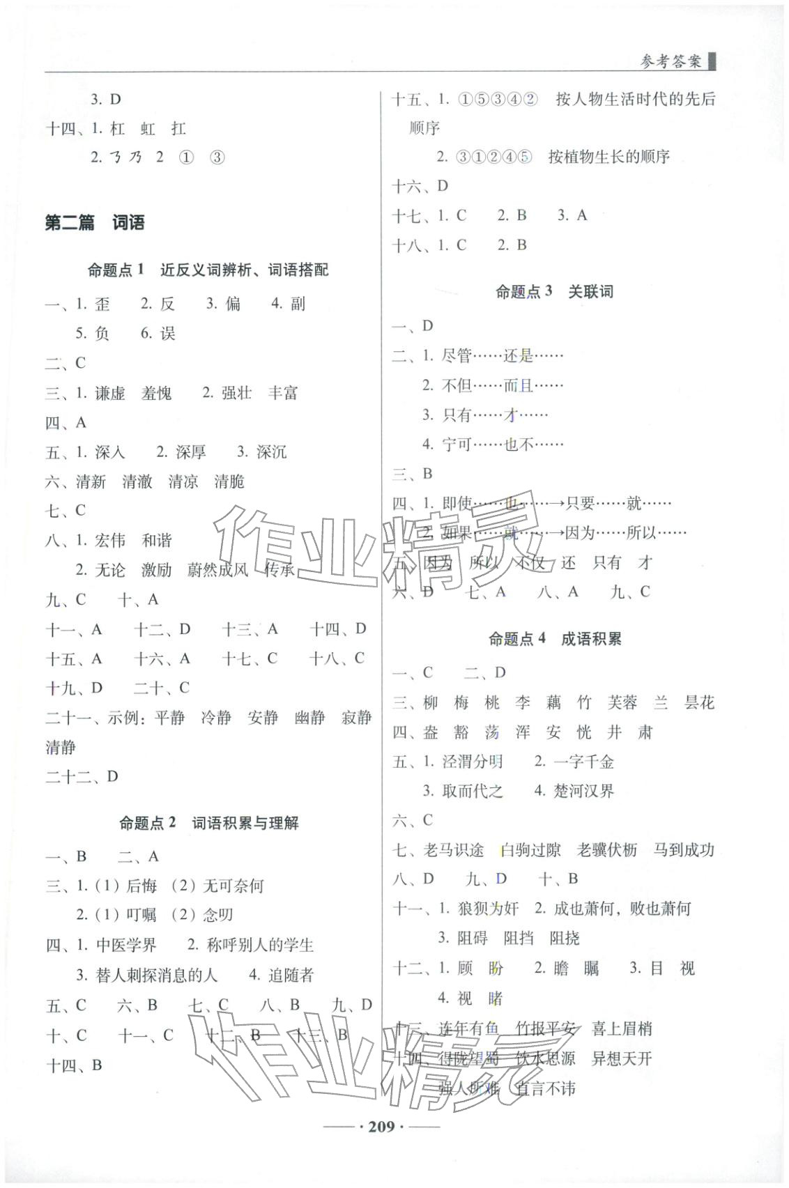 2026年68所名校图书小升初真题分类卷六年级语文 第2页