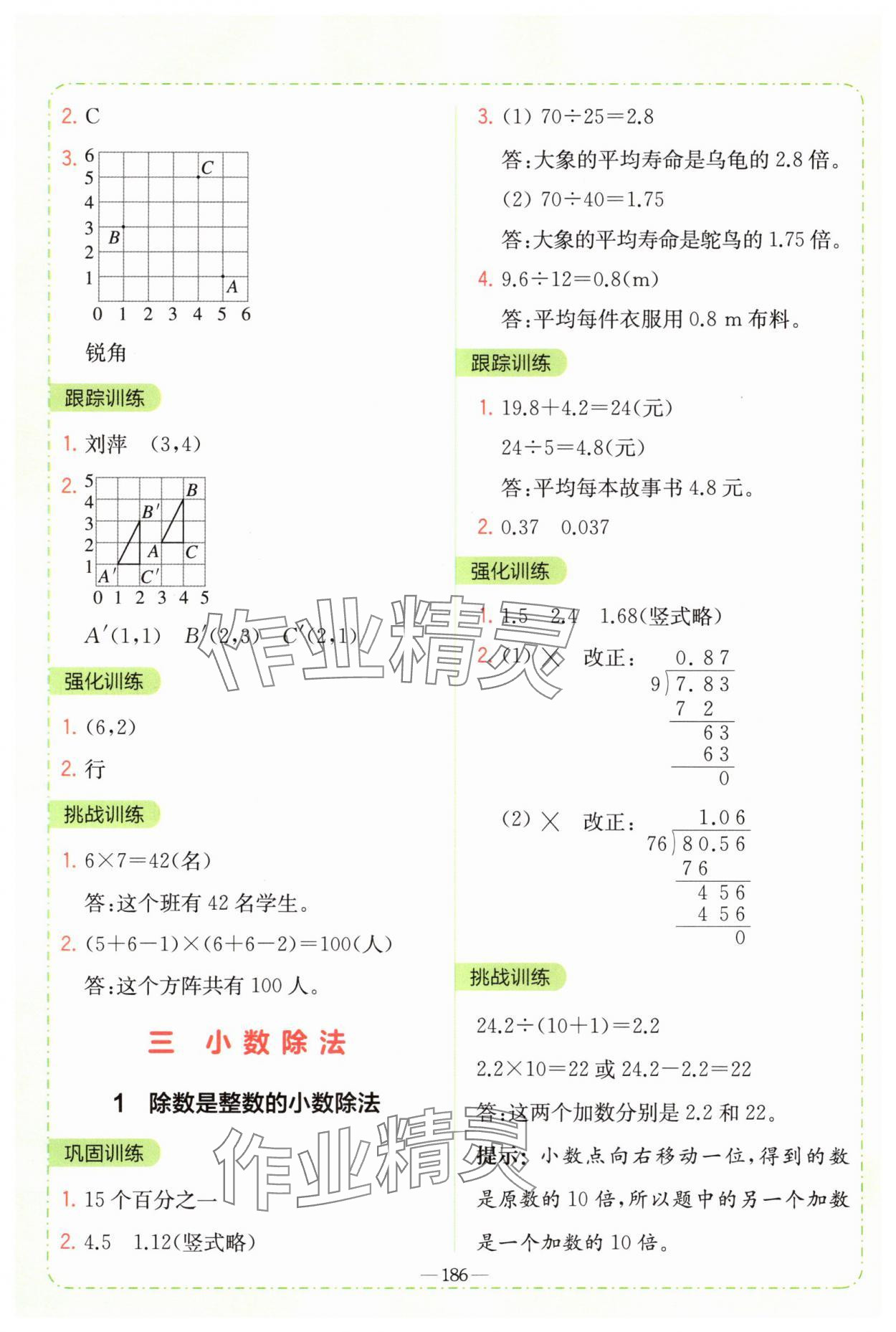 2025年全易通五年級(jí)數(shù)學(xué)上冊(cè)人教版 第4頁(yè)