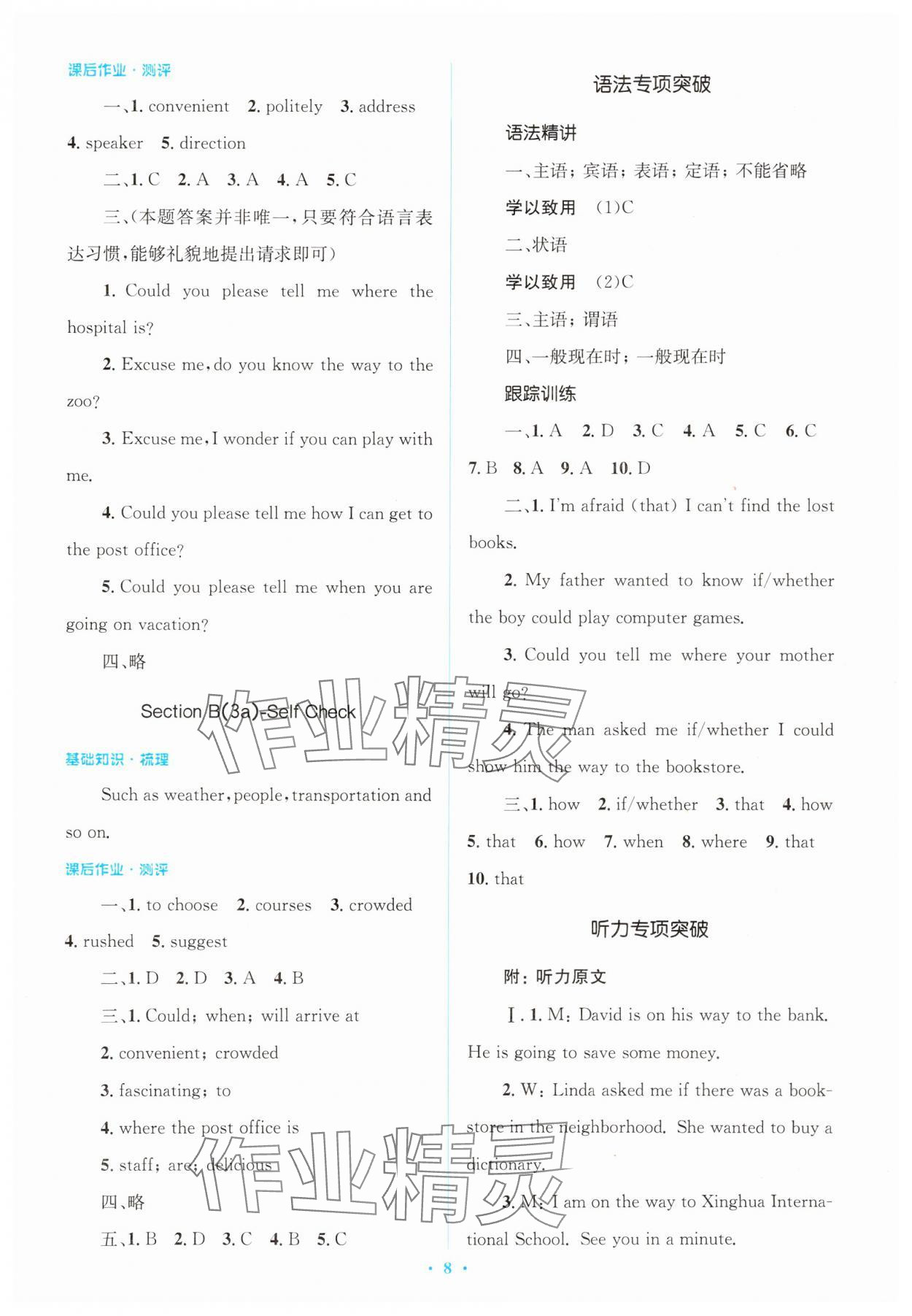 2024年人教金学典同步解析与测评学考练九年级英语全一册人教版 第8页