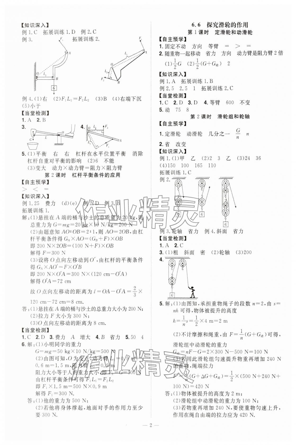 2024年同步冲刺八年级物理下册沪粤版 第2页