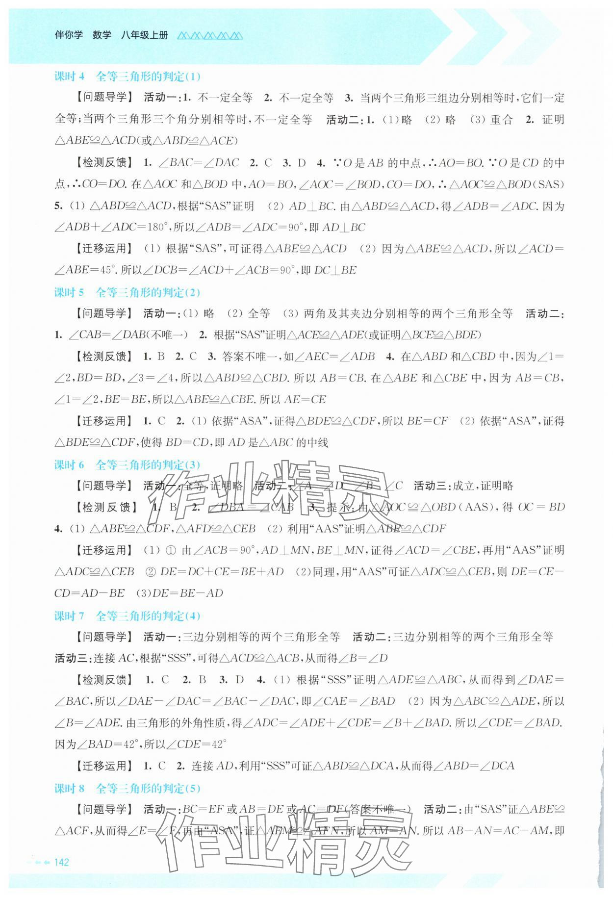 2025年伴你学八年级数学上册苏科版 第2页