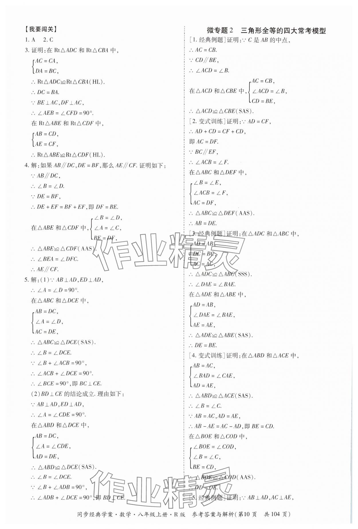 2024年同步經(jīng)典學(xué)案八年級數(shù)學(xué)上冊人教版廣西專版 第10頁