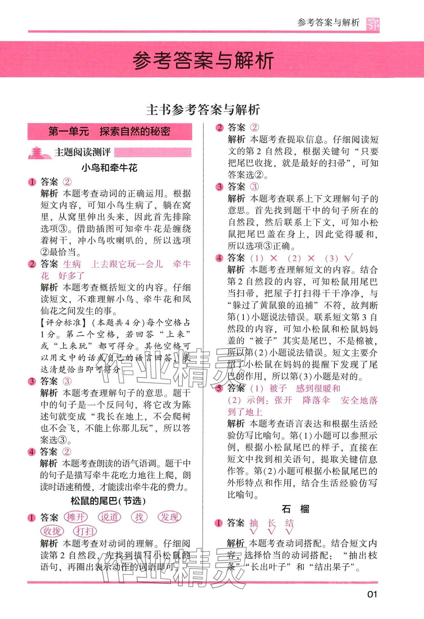 2024年木頭馬閱讀力測評二年級語文全一冊人教版A版武漢專版 第1頁