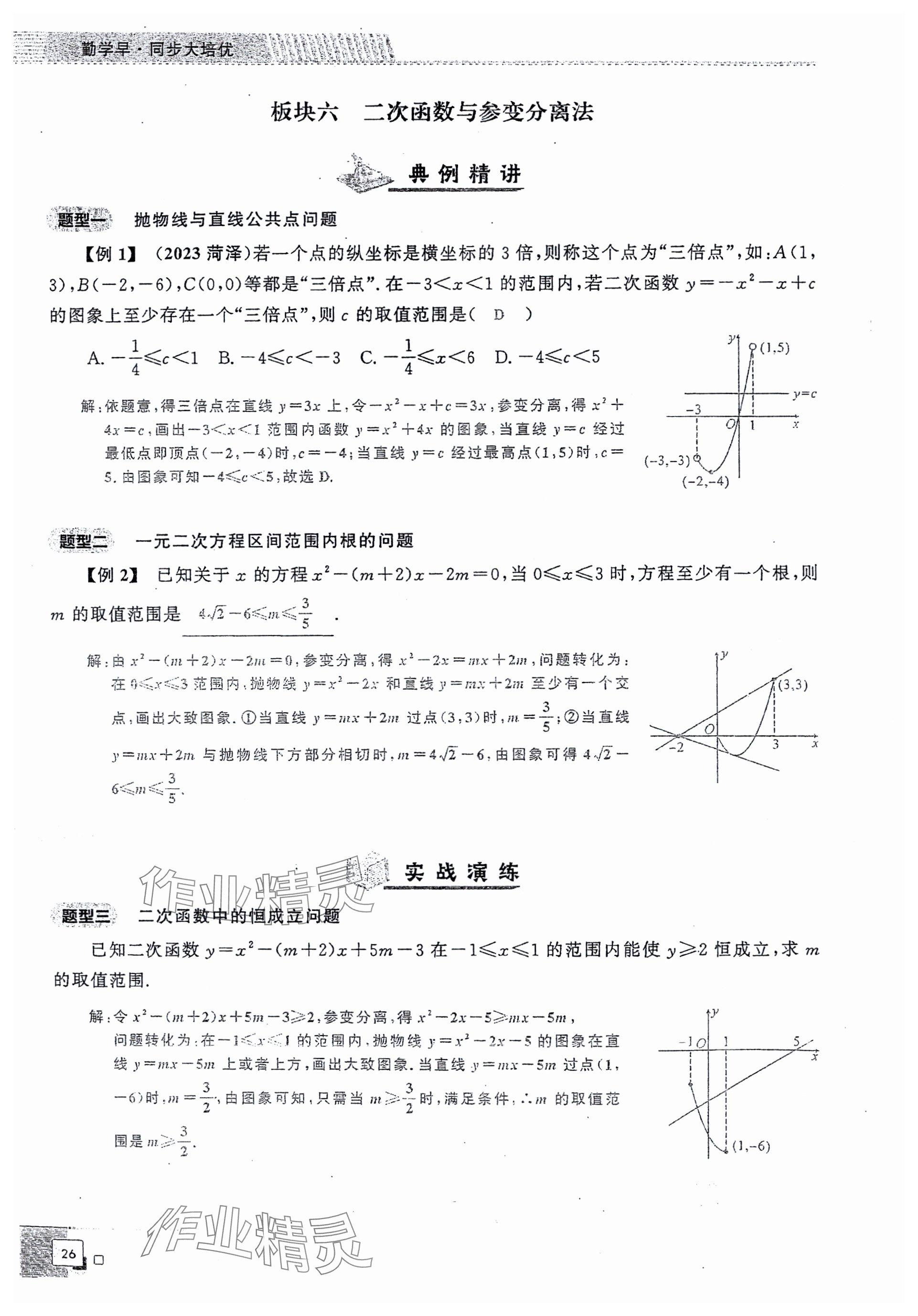 2024年勤學(xué)早同步大培優(yōu)九年級數(shù)學(xué)全一冊人教版 參考答案第26頁