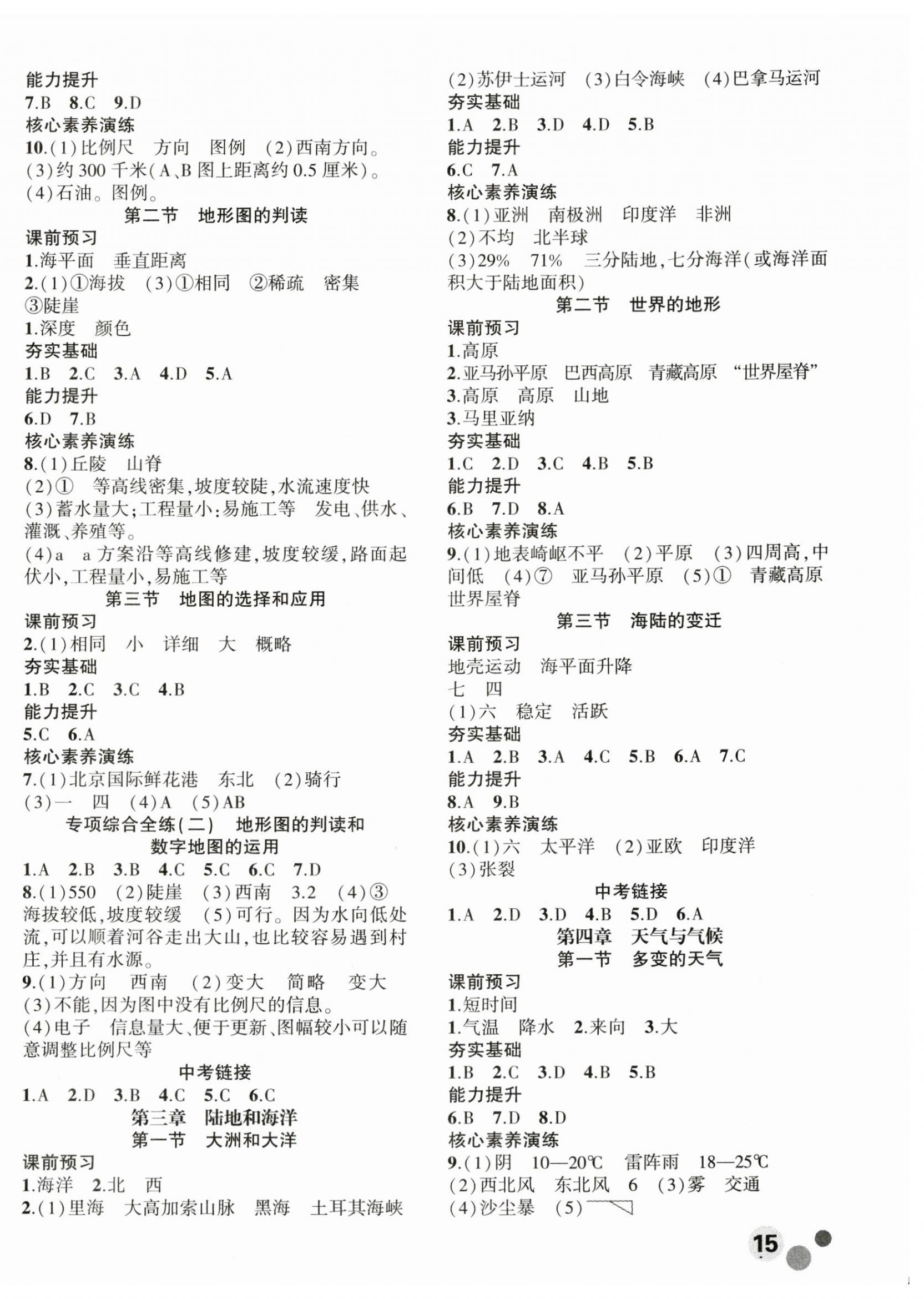 2024年创新课堂创新作业本七年级地理上册人教版 第2页