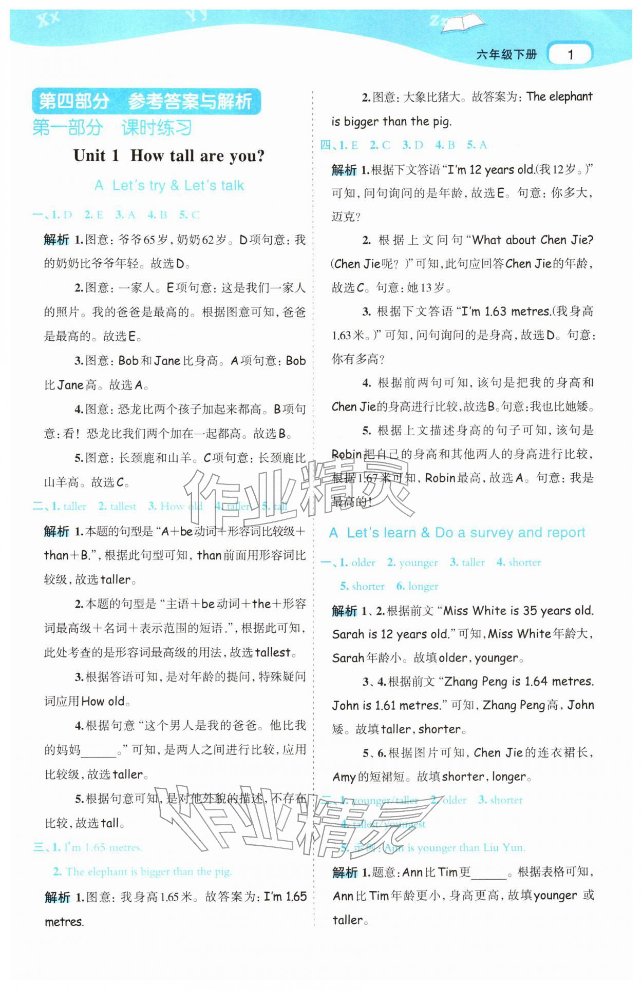 2026年名师面对面先学后练六年级英语下册人教版&nbsp;第1页