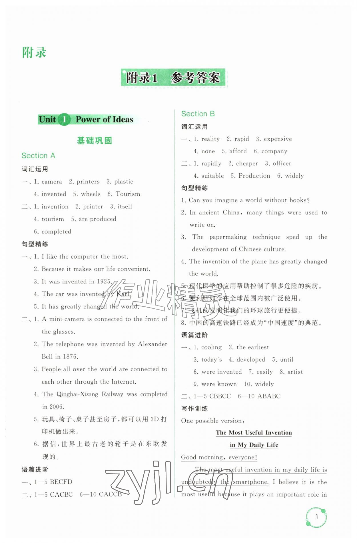 2026年同步练习册山东友谊出版社九年级英语全一册鲁教版54制&nbsp;第1页