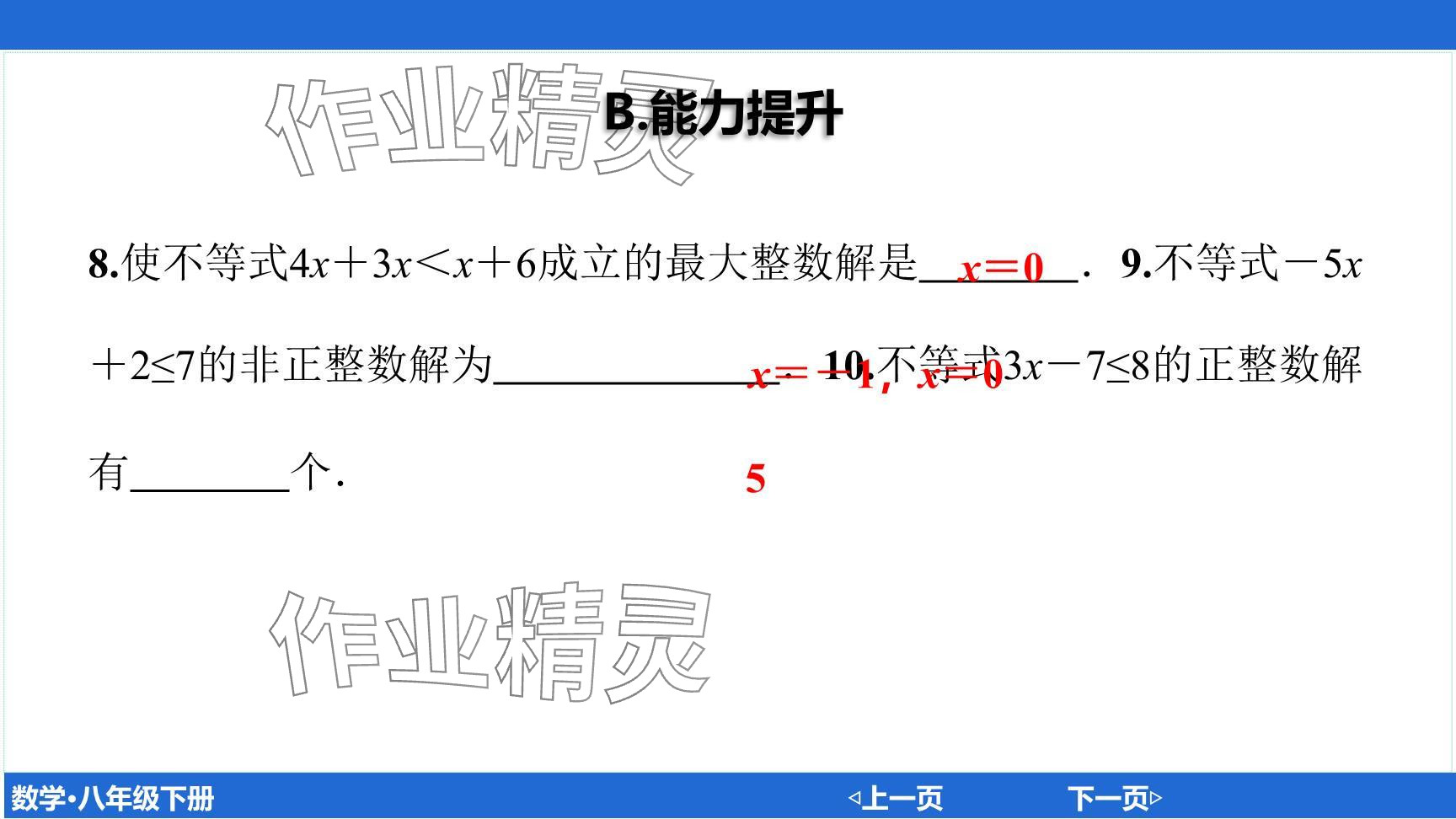 2024年廣東名師講練通八年級數(shù)學(xué)下冊北師大版深圳專版提升版 參考答案第109頁