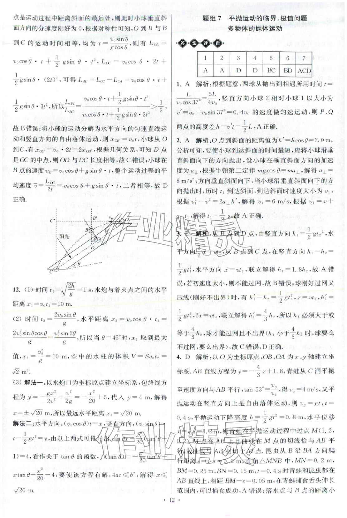 2025年小题狂做高中物理必修第二册人教版巅峰版 第12页