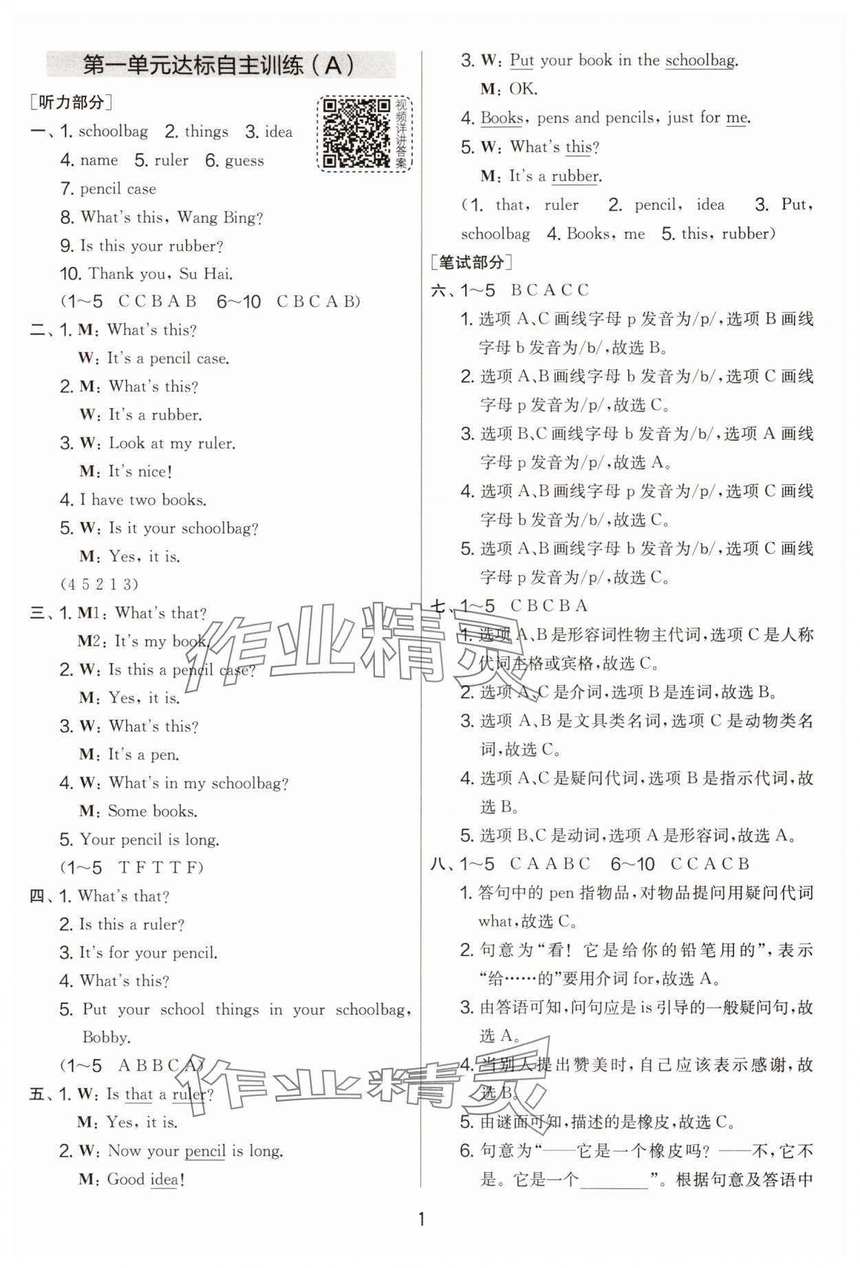 2025年實驗班提優大考卷三年級英語下冊譯林版 第1頁