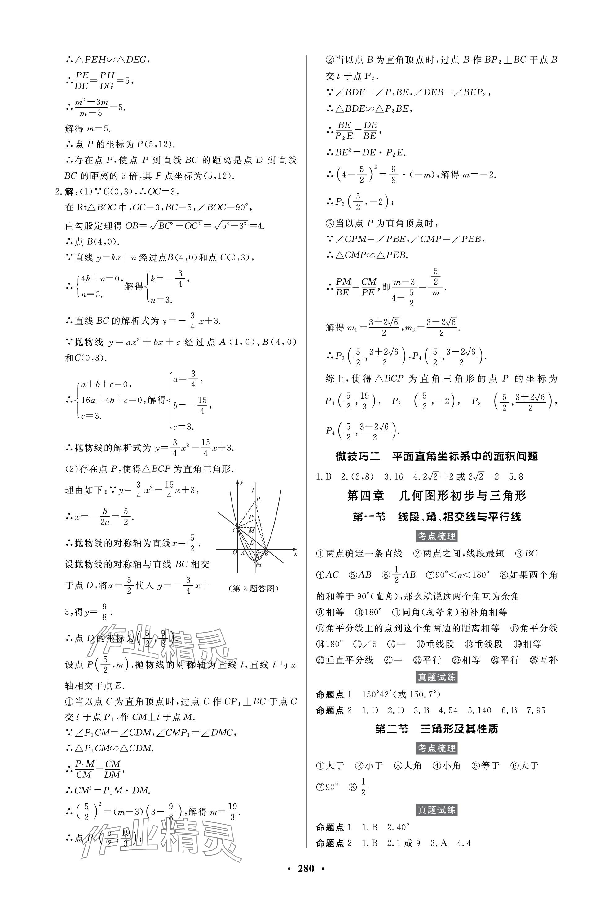 2024年云南省学业水平考试初中总复习风向标数学 参考答案第6页