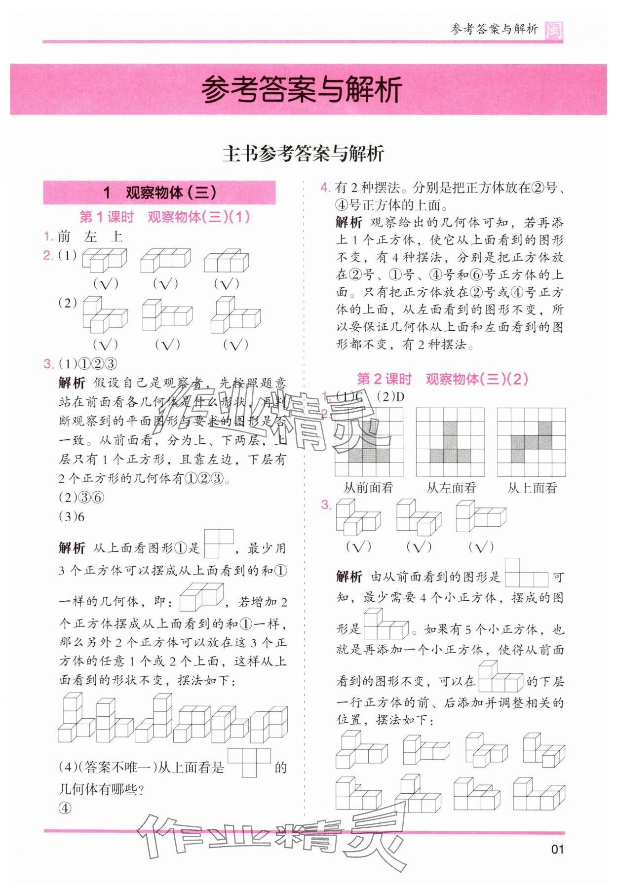 2024年木头马分层课课练五年级数学下册人教版福建专版 第1页