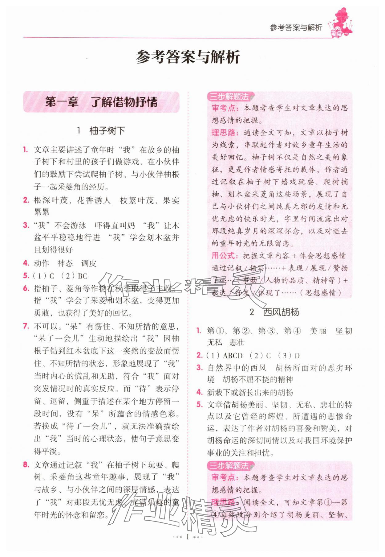 2025年閱讀真題80篇五年級廣東專版廣東經(jīng)濟(jì)出版社 第1頁