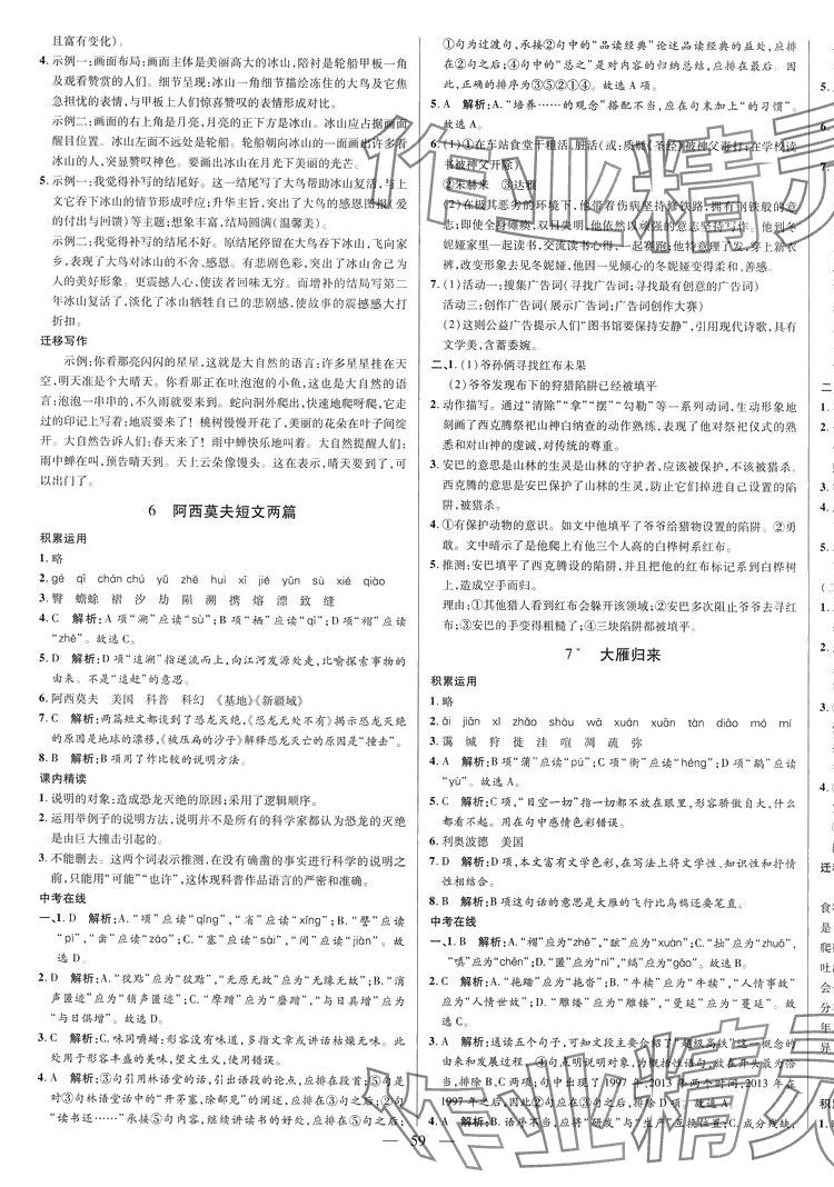 2024年節(jié)節(jié)高一對(duì)一同步精練測(cè)評(píng)八年級(jí)語文下冊(cè)人教版 第5頁