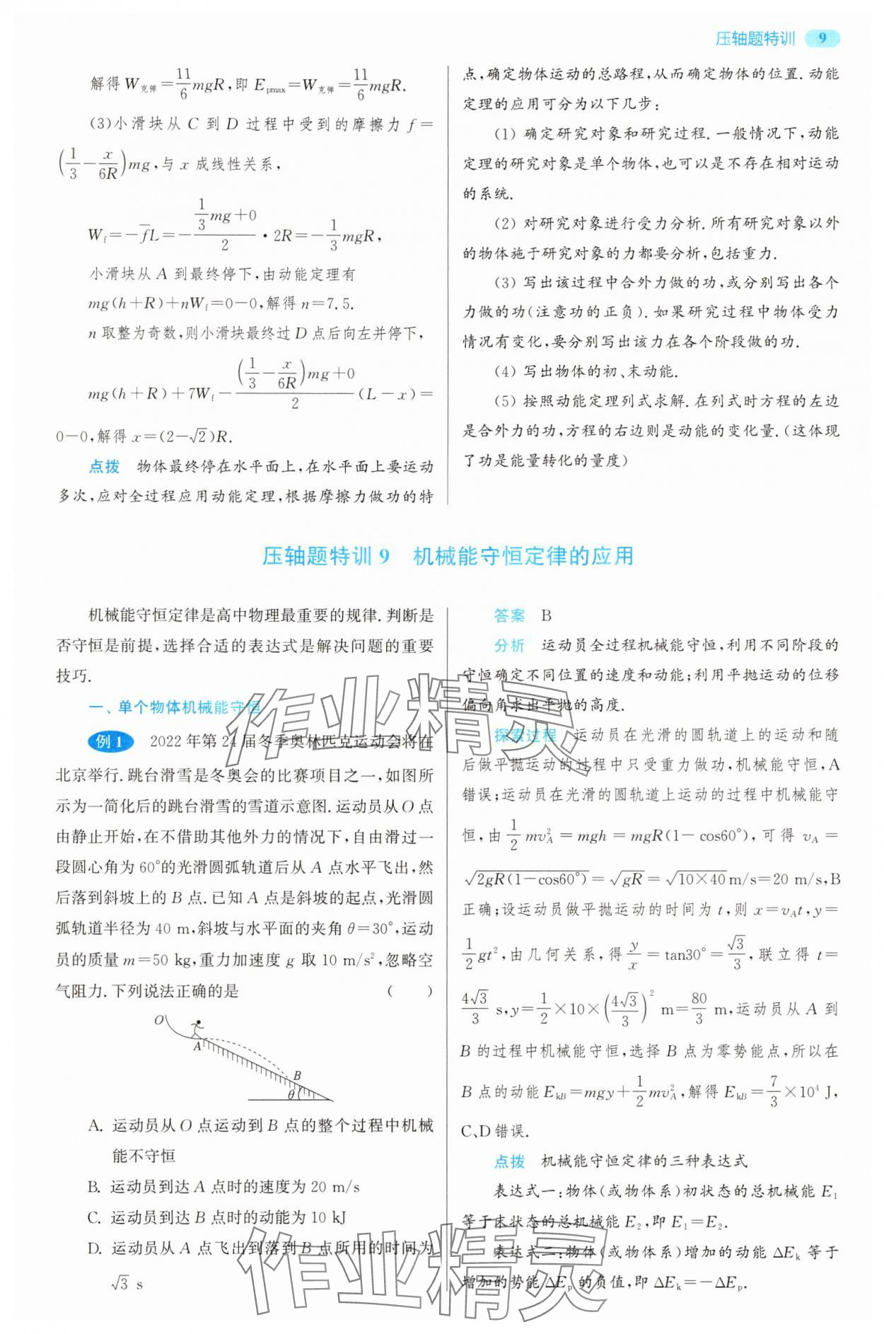 2025年小題狂做高中物理必修第二冊人教版 第9頁