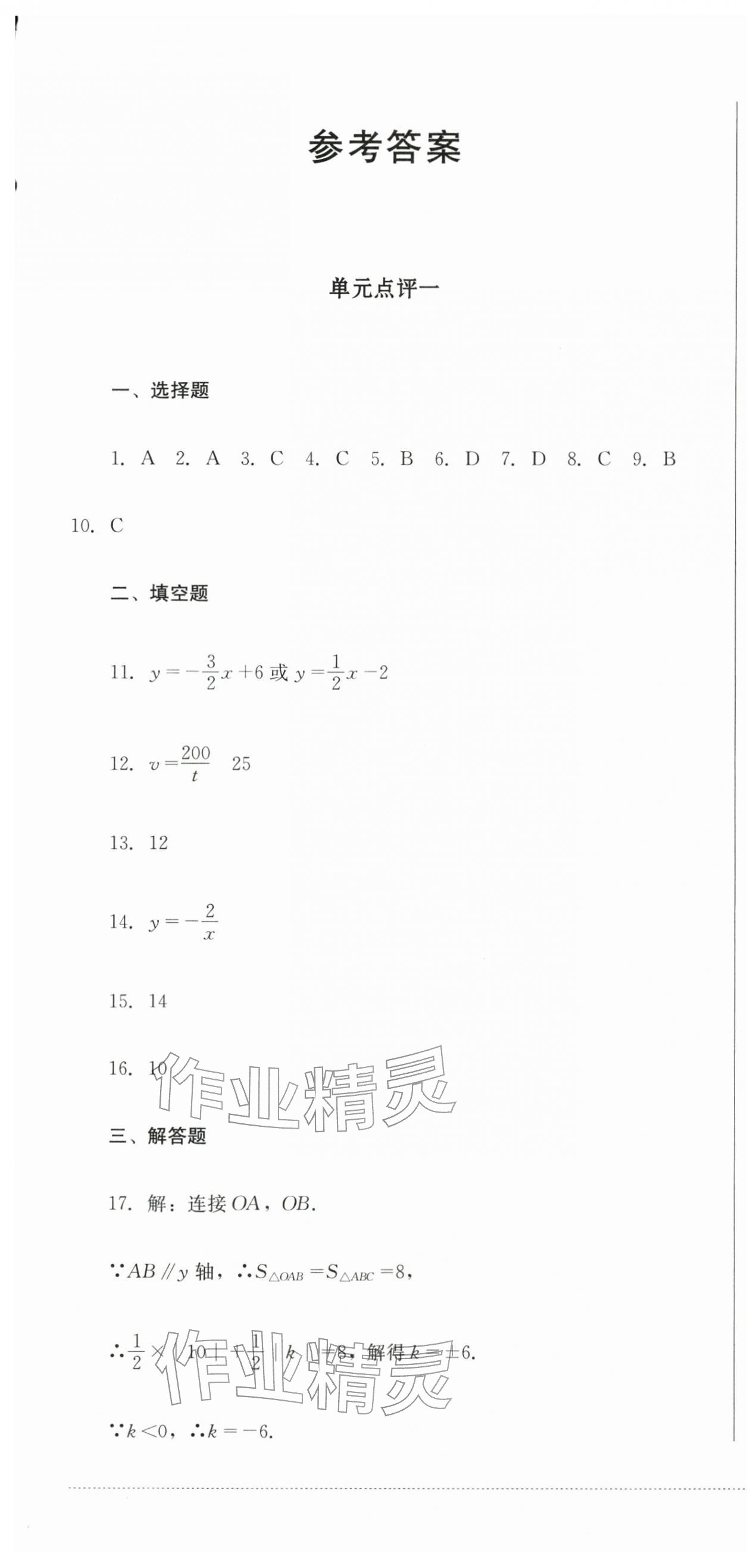 2026年学情点评四川教育出版社九年级数学下册人教版&nbsp;第1页