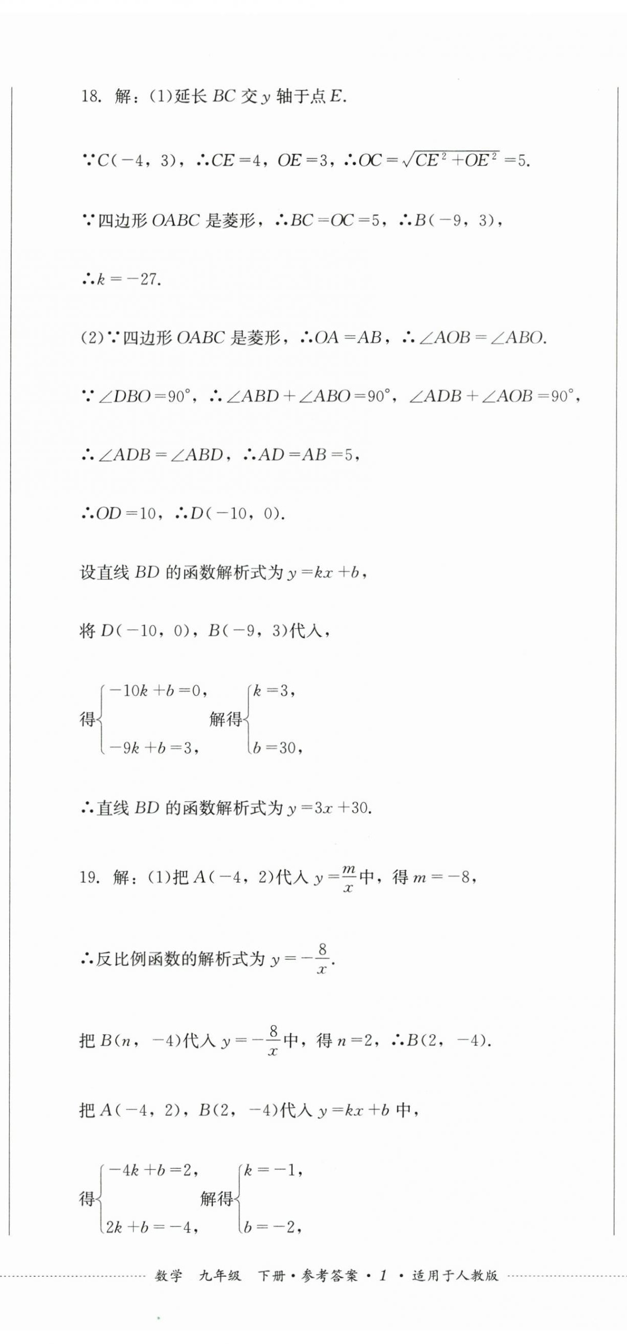 2026年学情点评四川教育出版社九年级数学下册人教版&nbsp;第2页