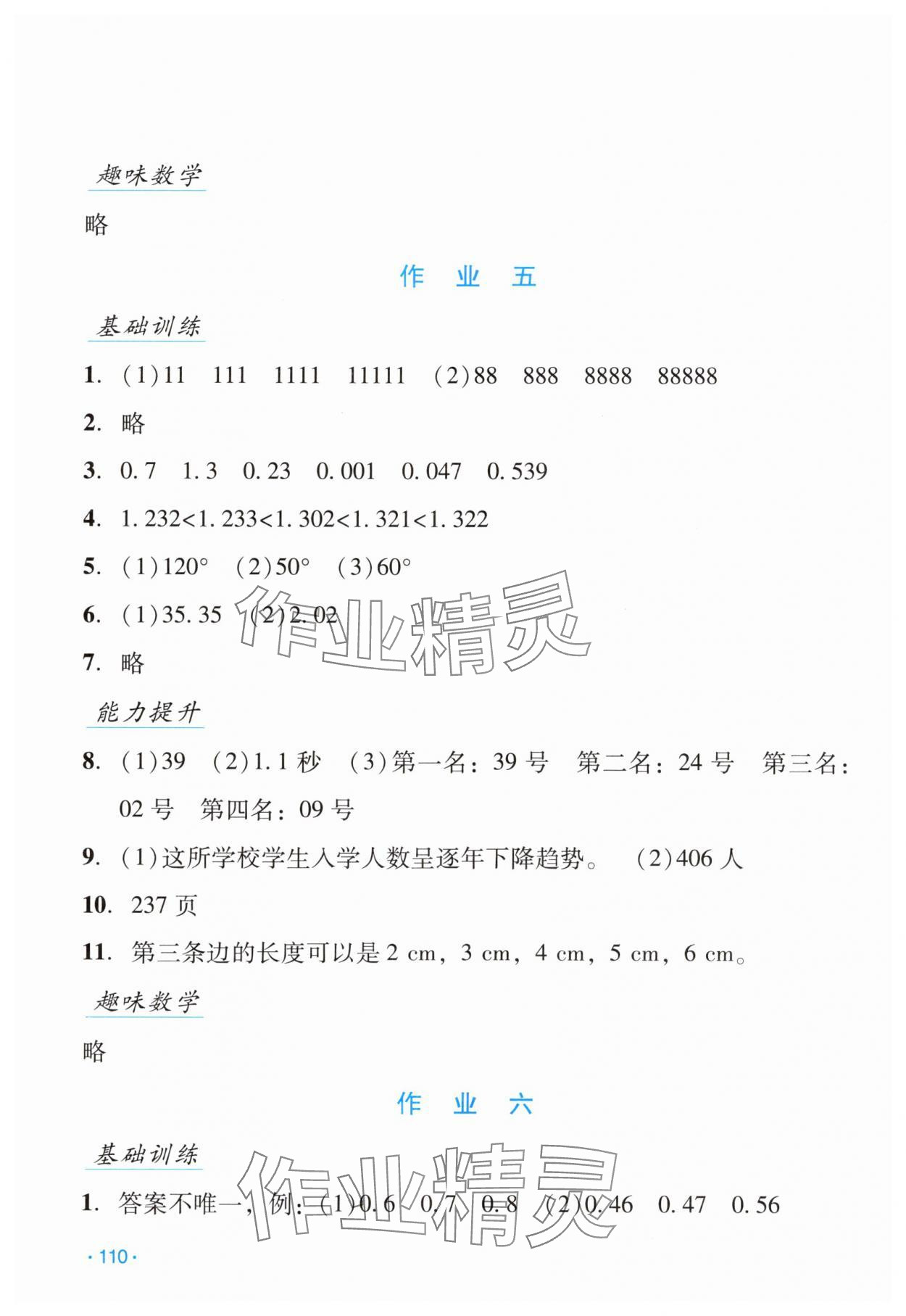 2025年假日数学吉林出版集团股份有限公司四年级人教版 第4页
