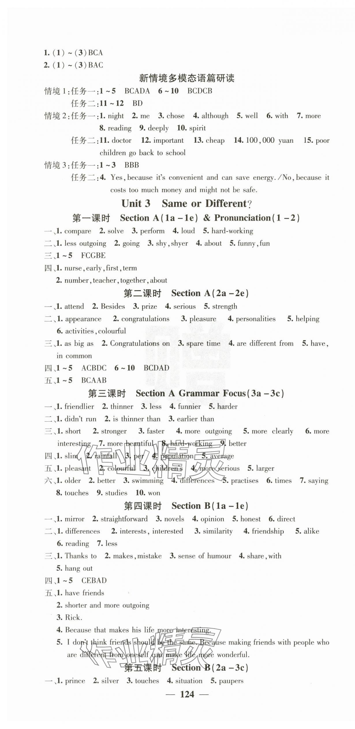 2025年名校課堂內(nèi)外八年級英語上冊人教版 第4頁