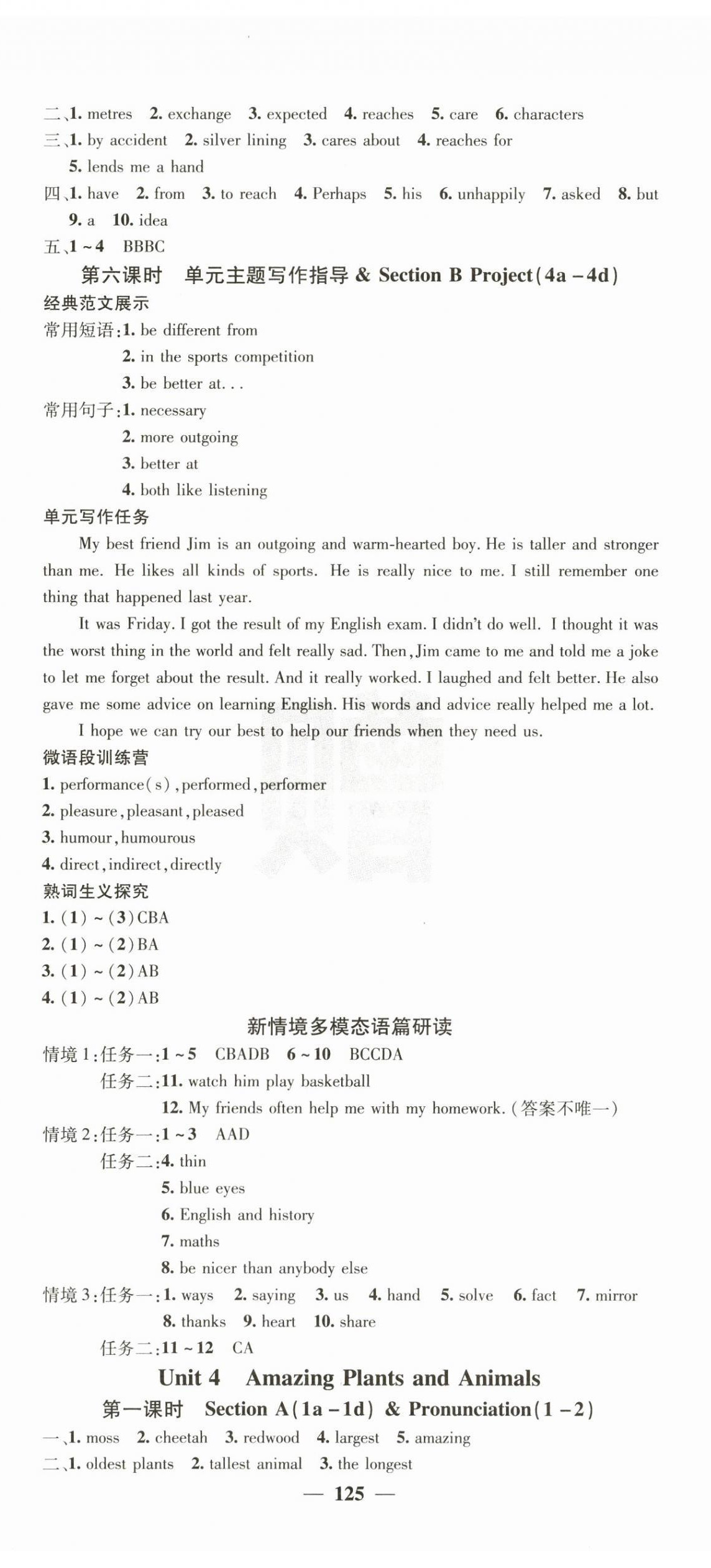 2025年名校課堂內(nèi)外八年級(jí)英語(yǔ)上冊(cè)人教版 第5頁(yè)