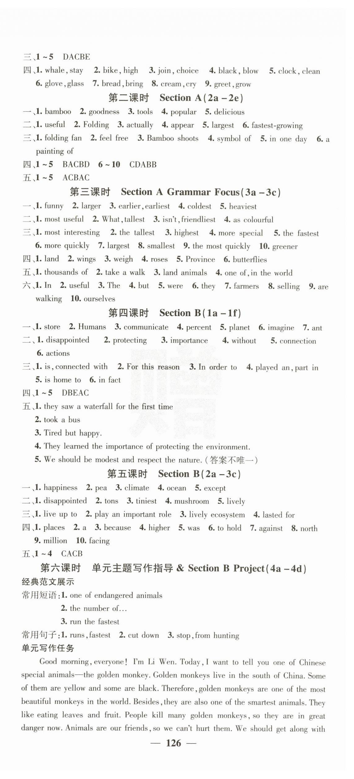 2025年名校課堂內(nèi)外八年級英語上冊人教版 第6頁