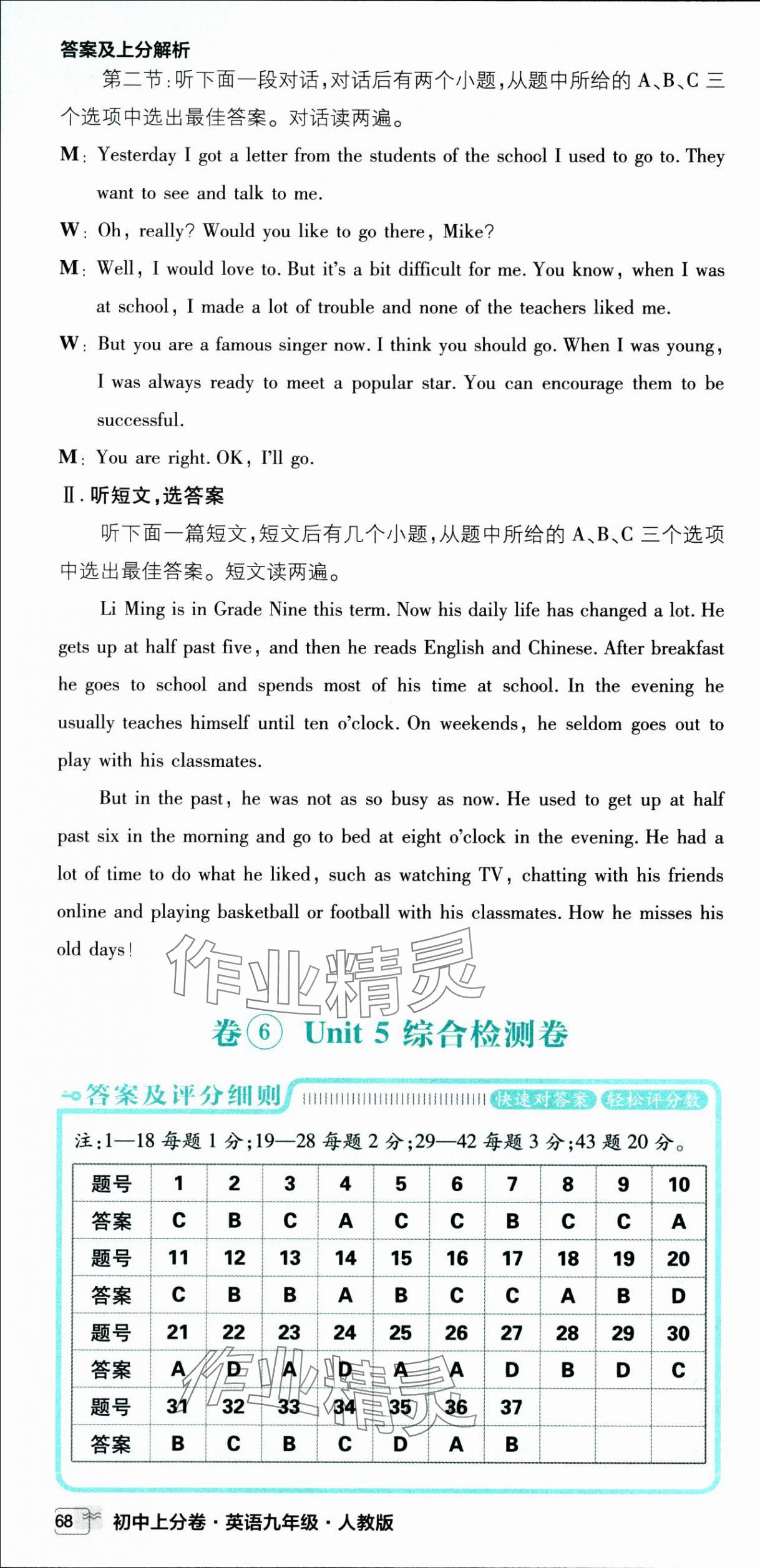 2025年初中上分卷單元診斷自查九年級英語全一冊人教版 第28頁