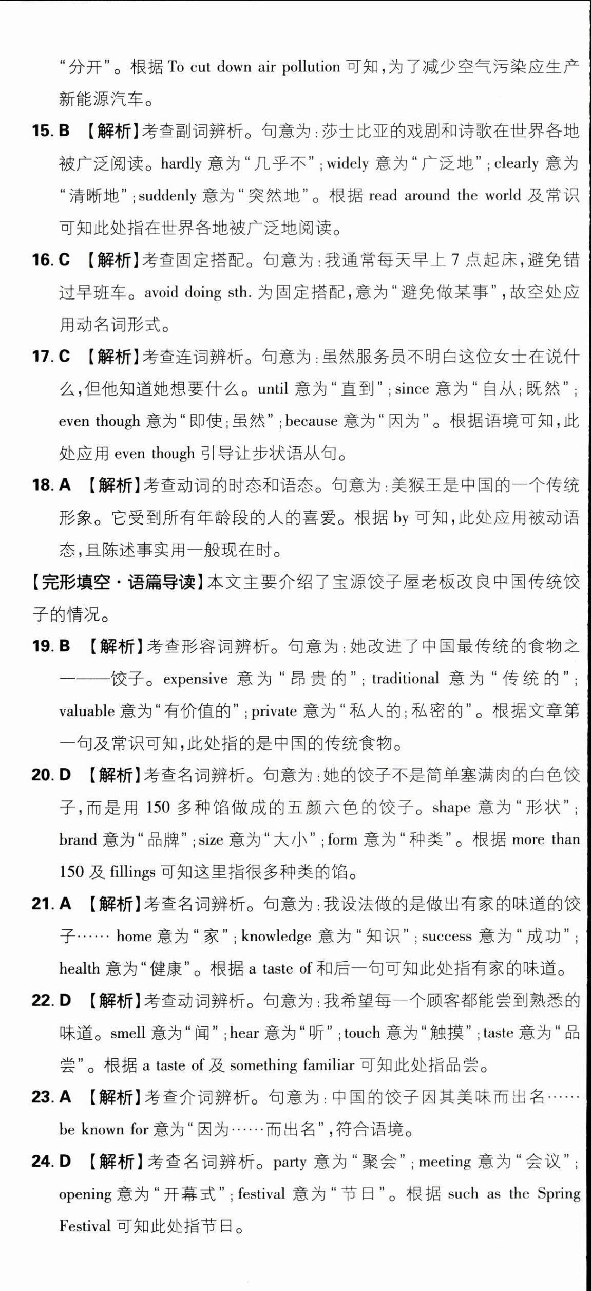 2025年初中上分卷單元診斷自查九年級英語全一冊人教版 第30頁